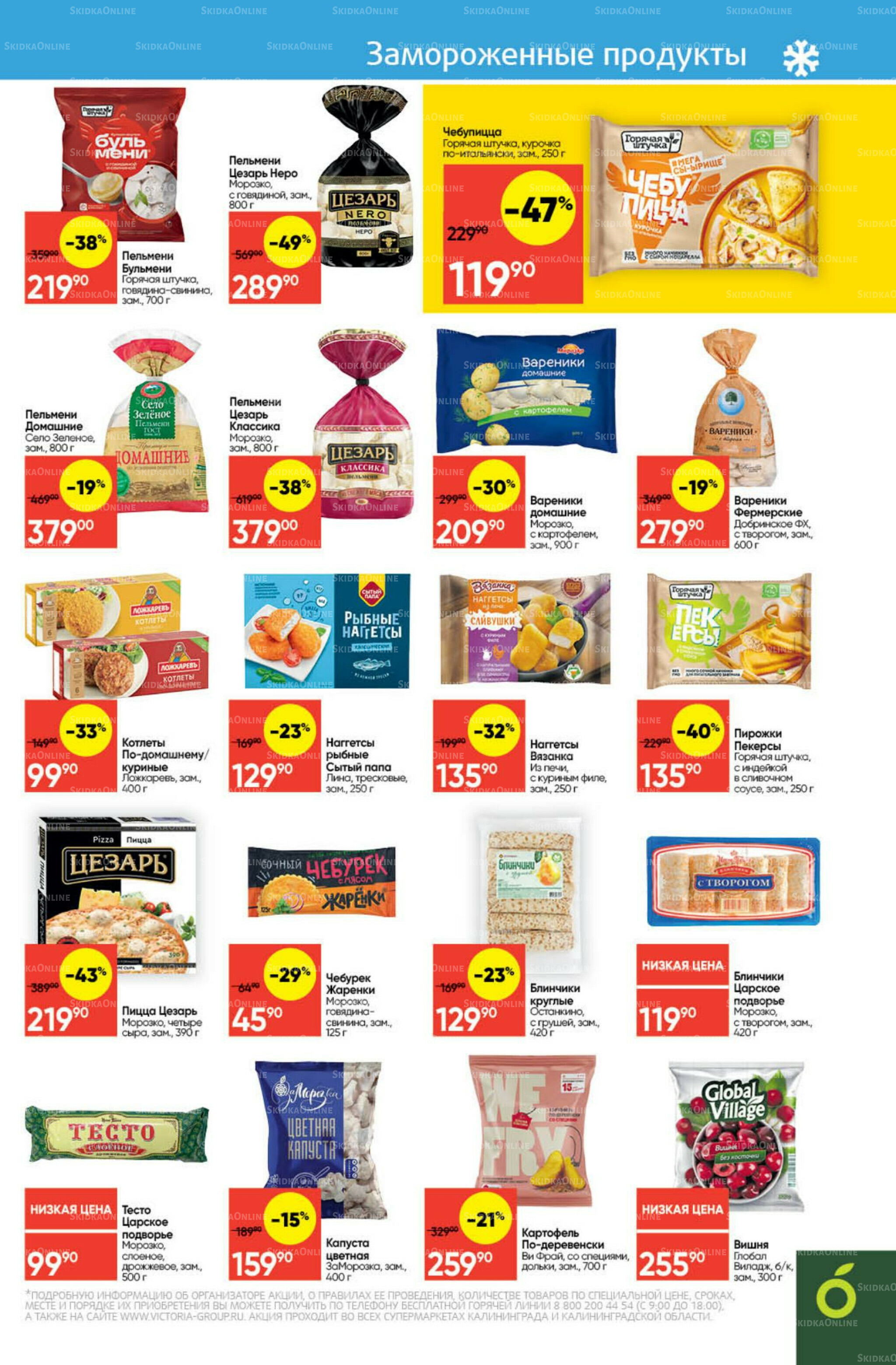 Экономьте с Викторией 15  - 21 Сентября 2025 13