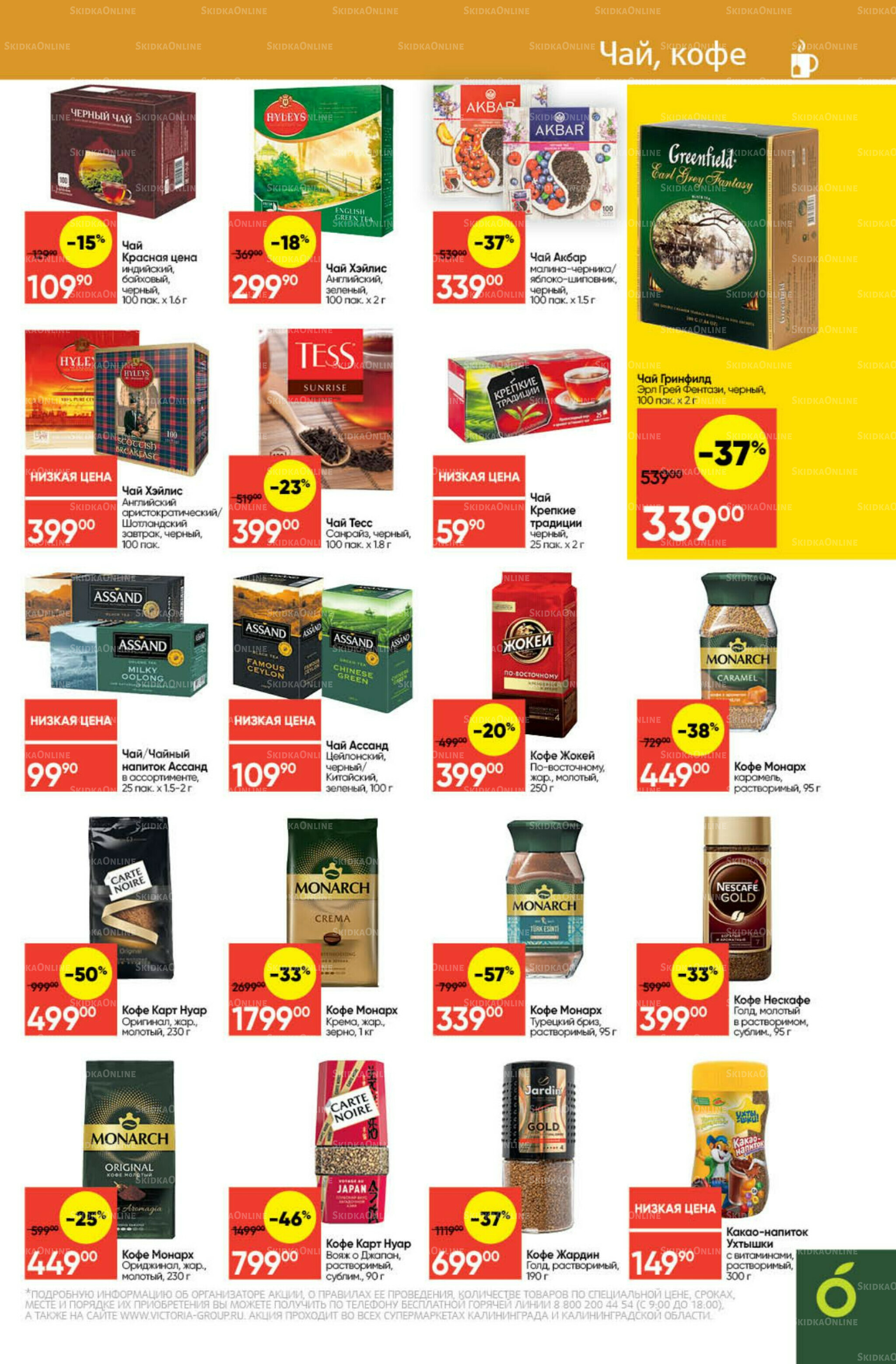 Экономьте с Викторией 15  - 21 Сентября 2025 21