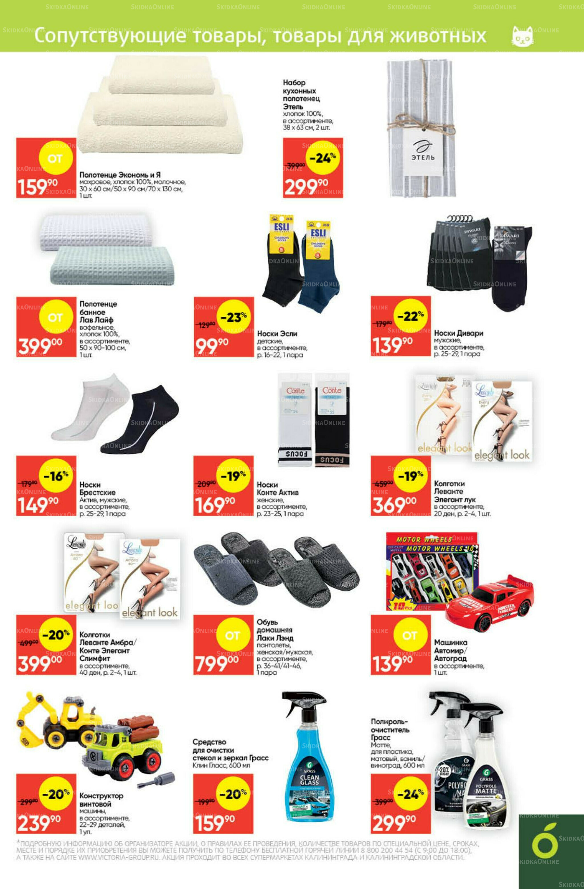 Экономьте с Викторией 15  - 21 Сентября 2025 28