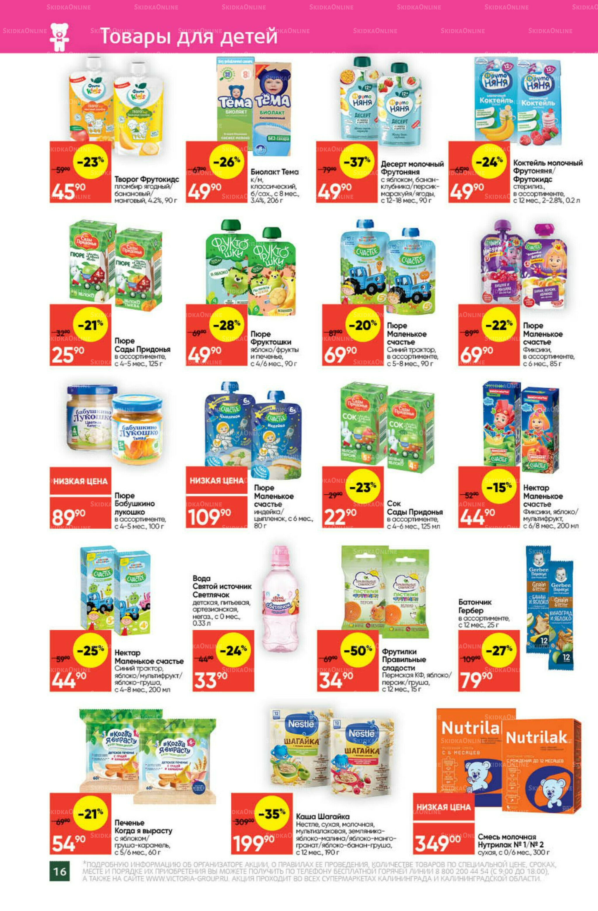 Экономьте с Викторией 15  - 21 Сентября 2025 16