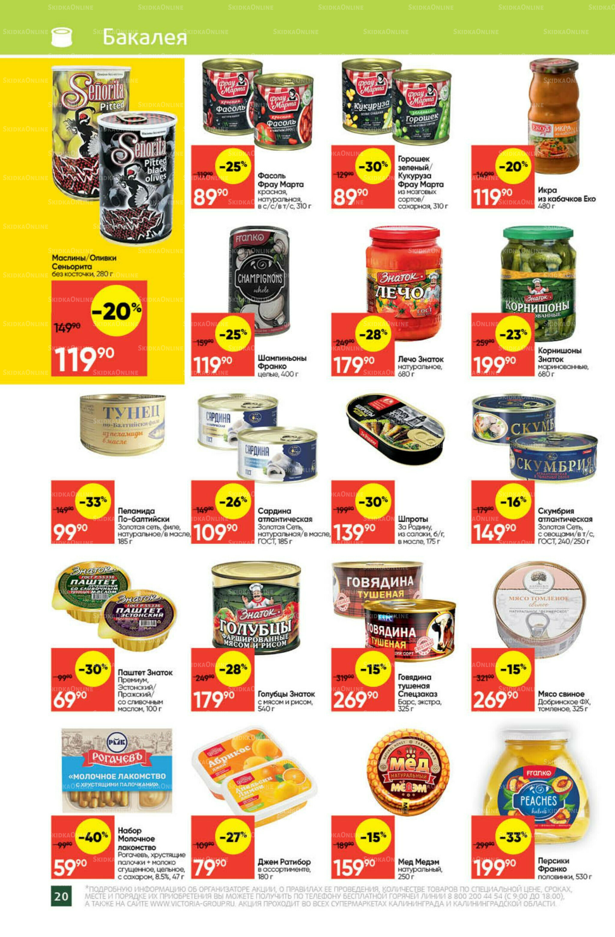 Экономьте с Викторией 15  - 21 Сентября 2025 20