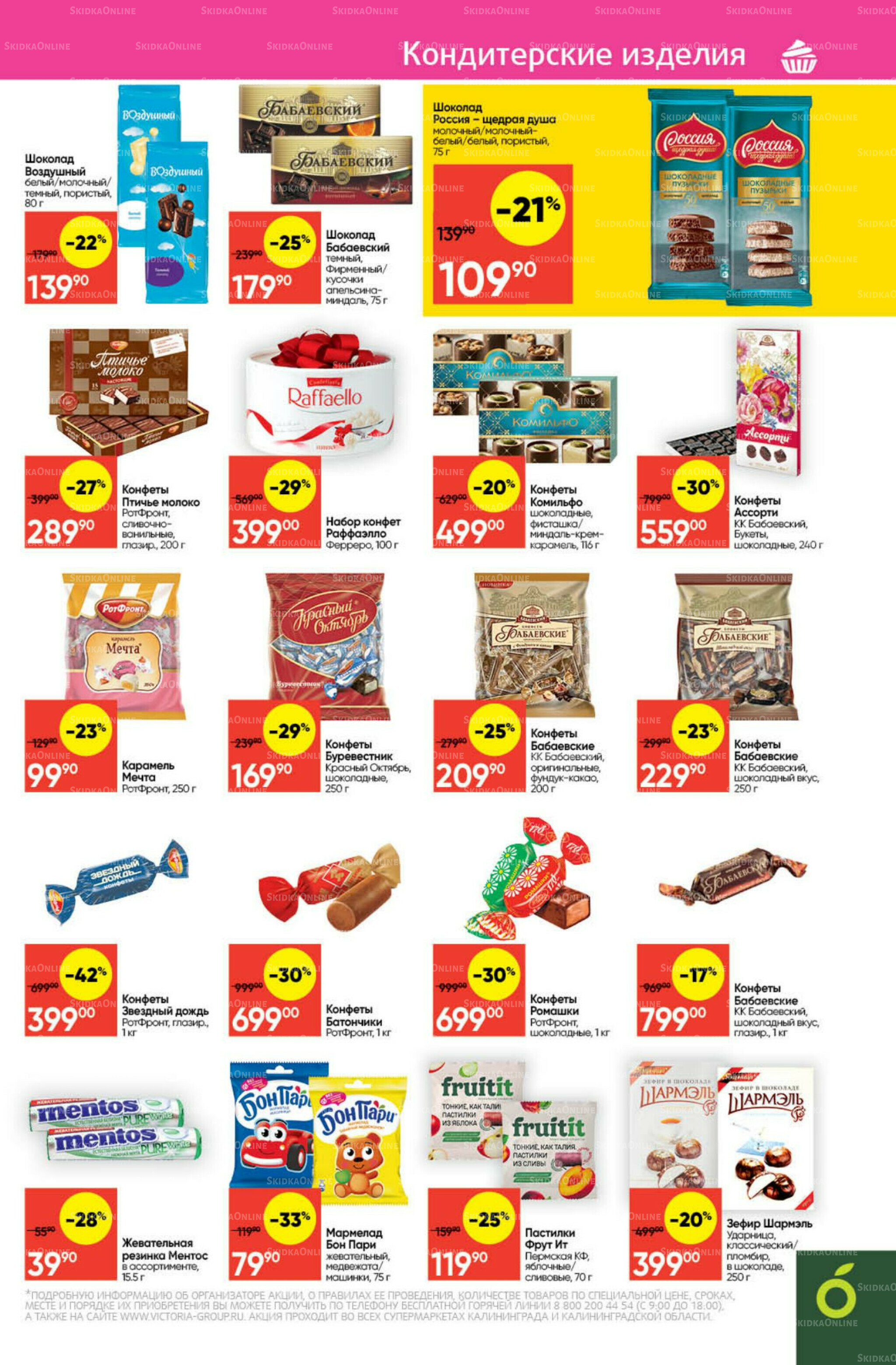 Экономьте с Викторией 15  - 21 Сентября 2025 23