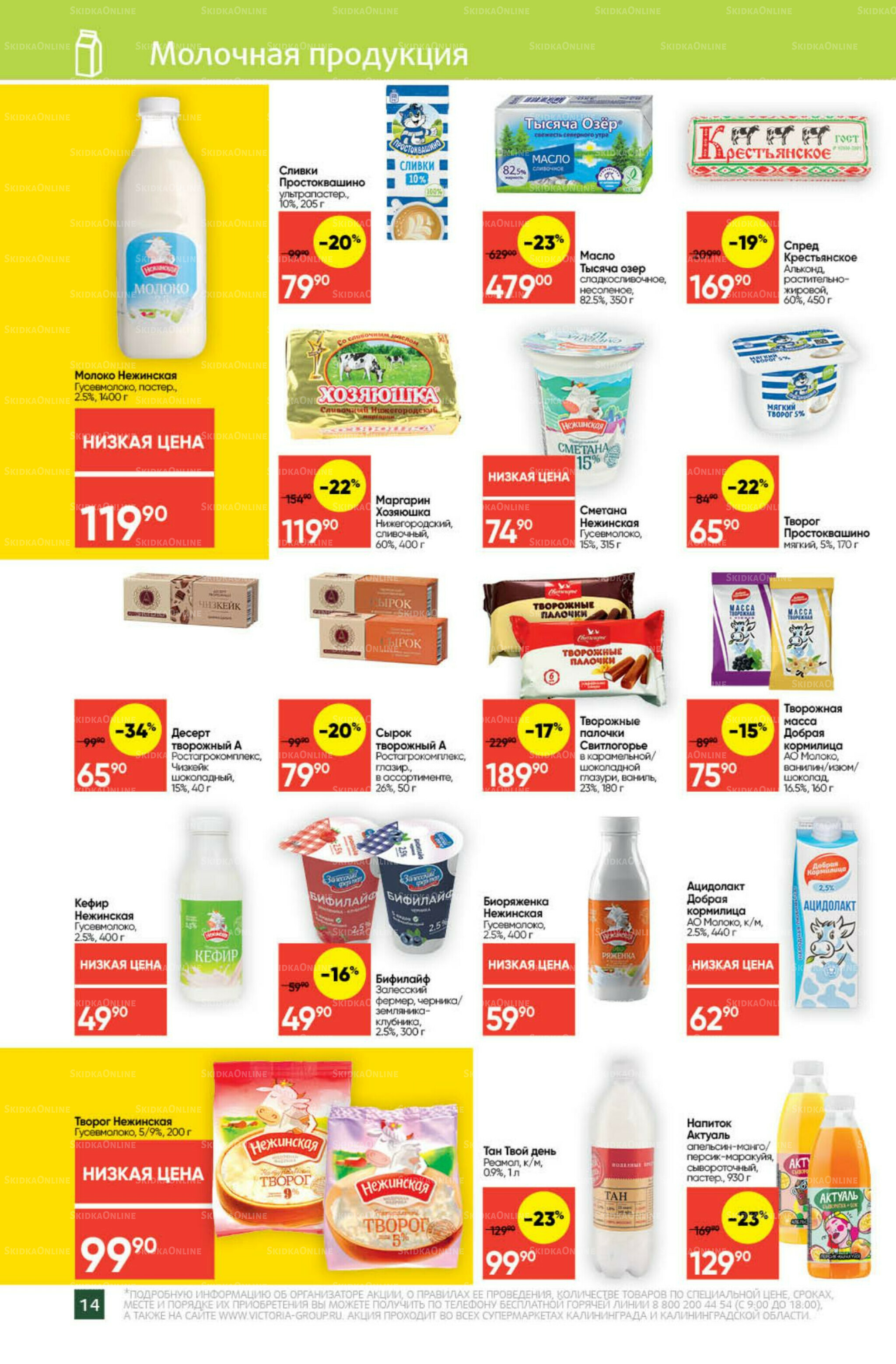 Экономьте с Викторией 15  - 21 Сентября 2025 14