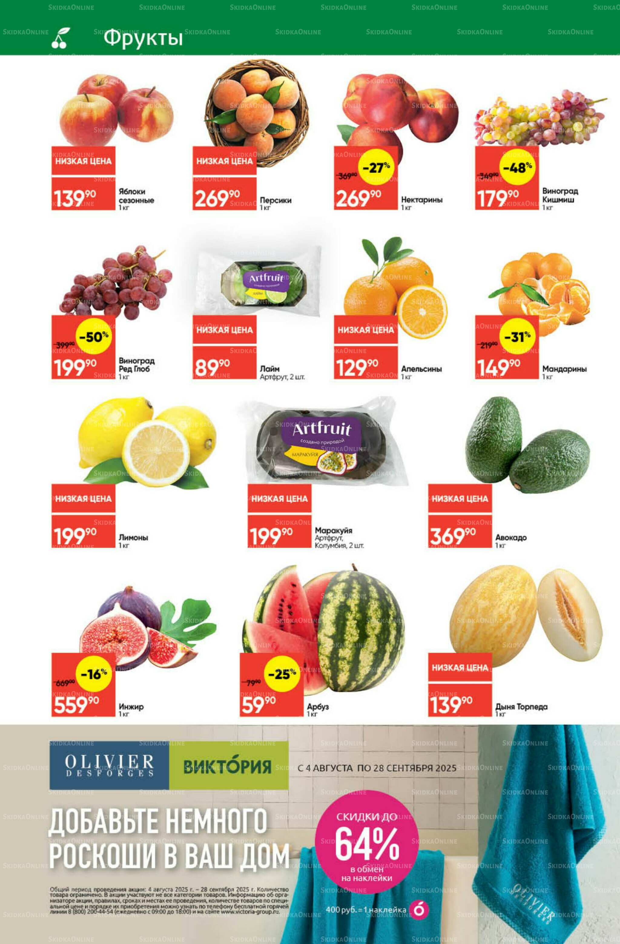 Экономьте с Викторией 15  - 21 Сентября 2025 2