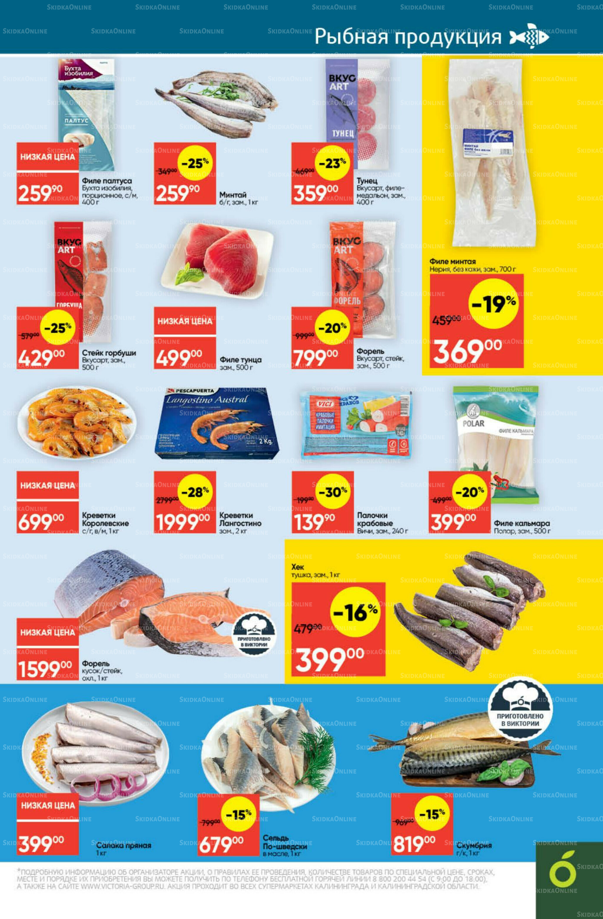 Экономьте с Викторией 15  - 21 Сентября 2025 9