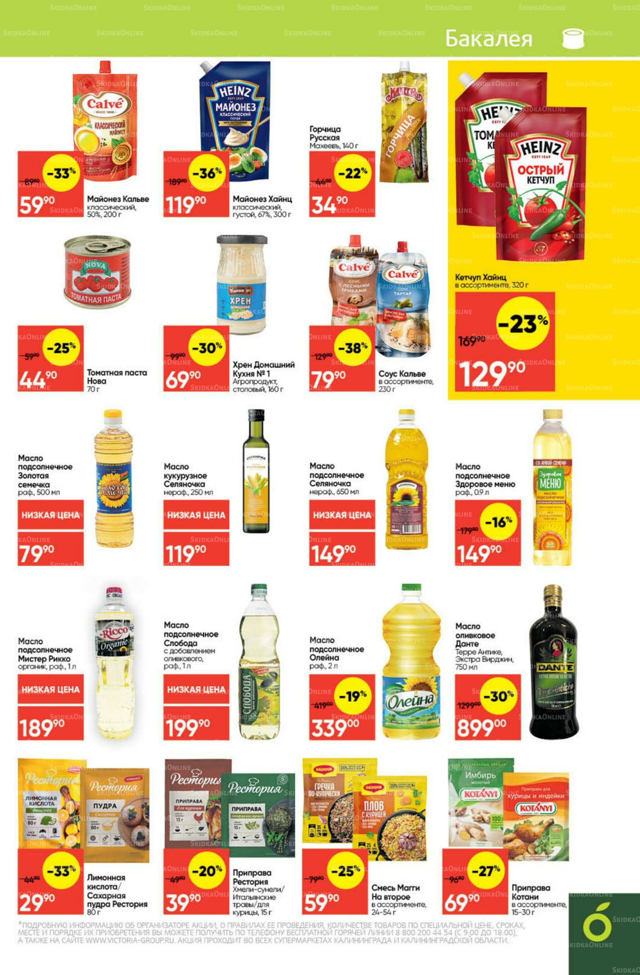 Экономьте с Викторией 15  - 21 Сентября 2025 19