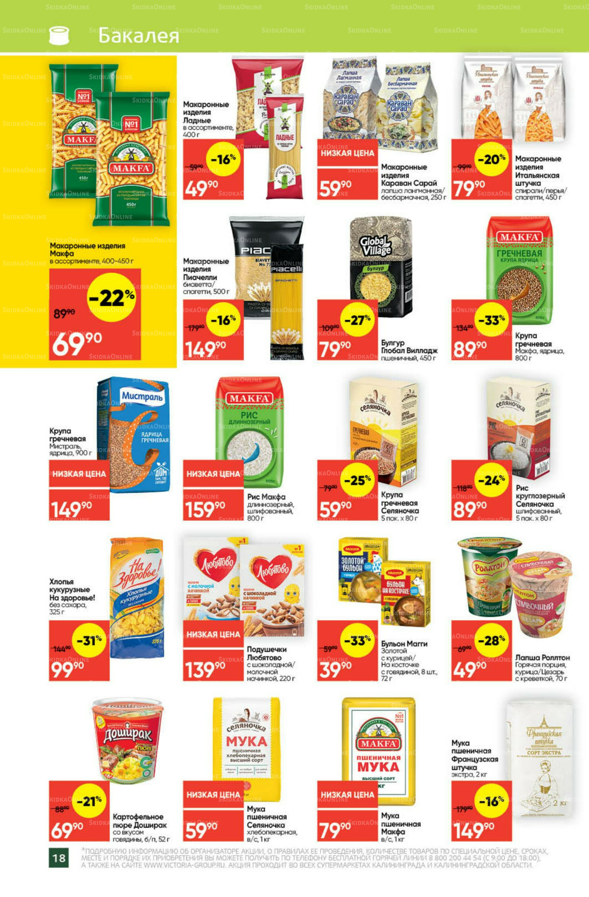 Экономьте с Викторией 15  - 21 Сентября 2025 18