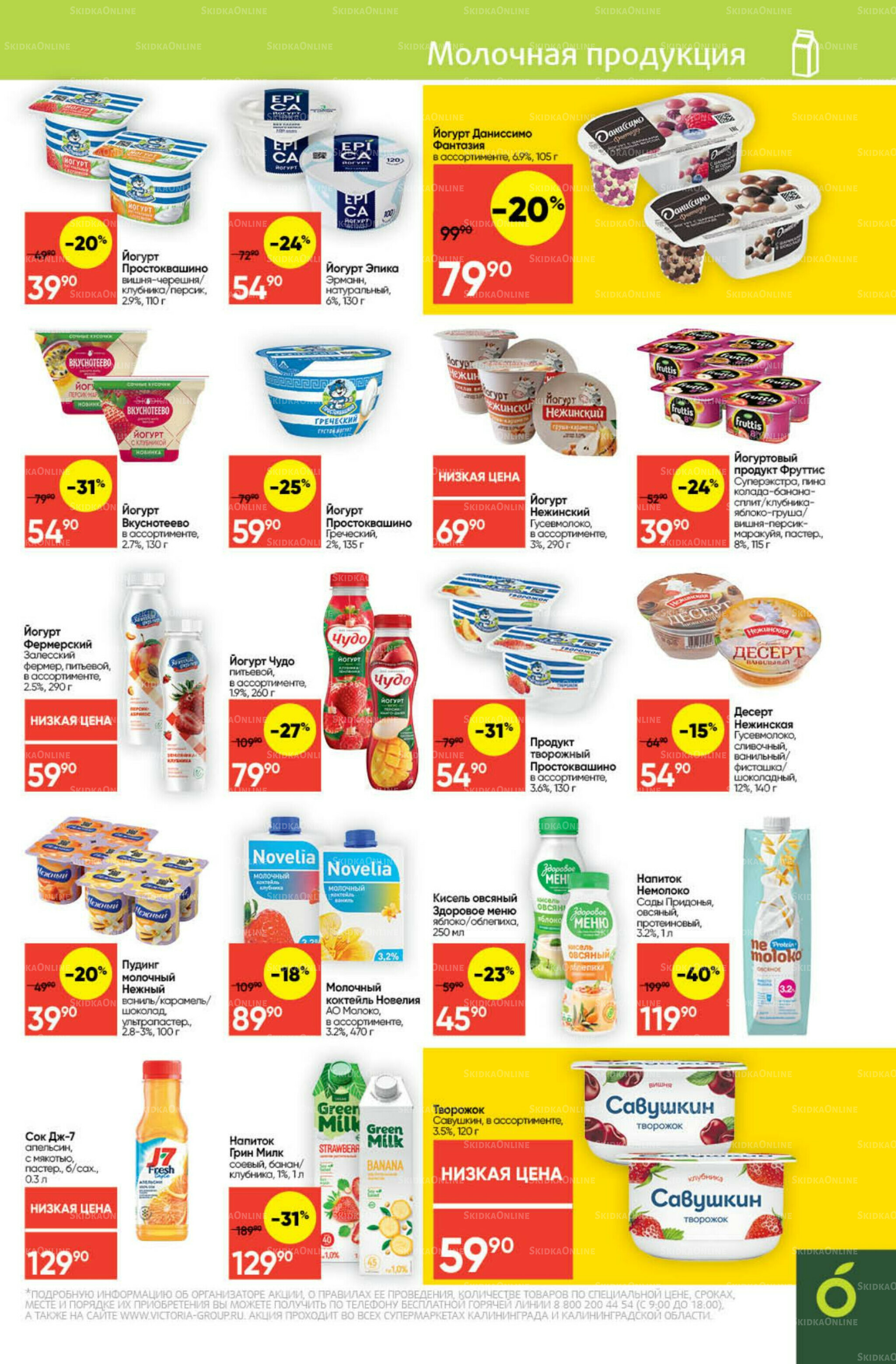 Экономьте с Викторией 15  - 21 Сентября 2025 15