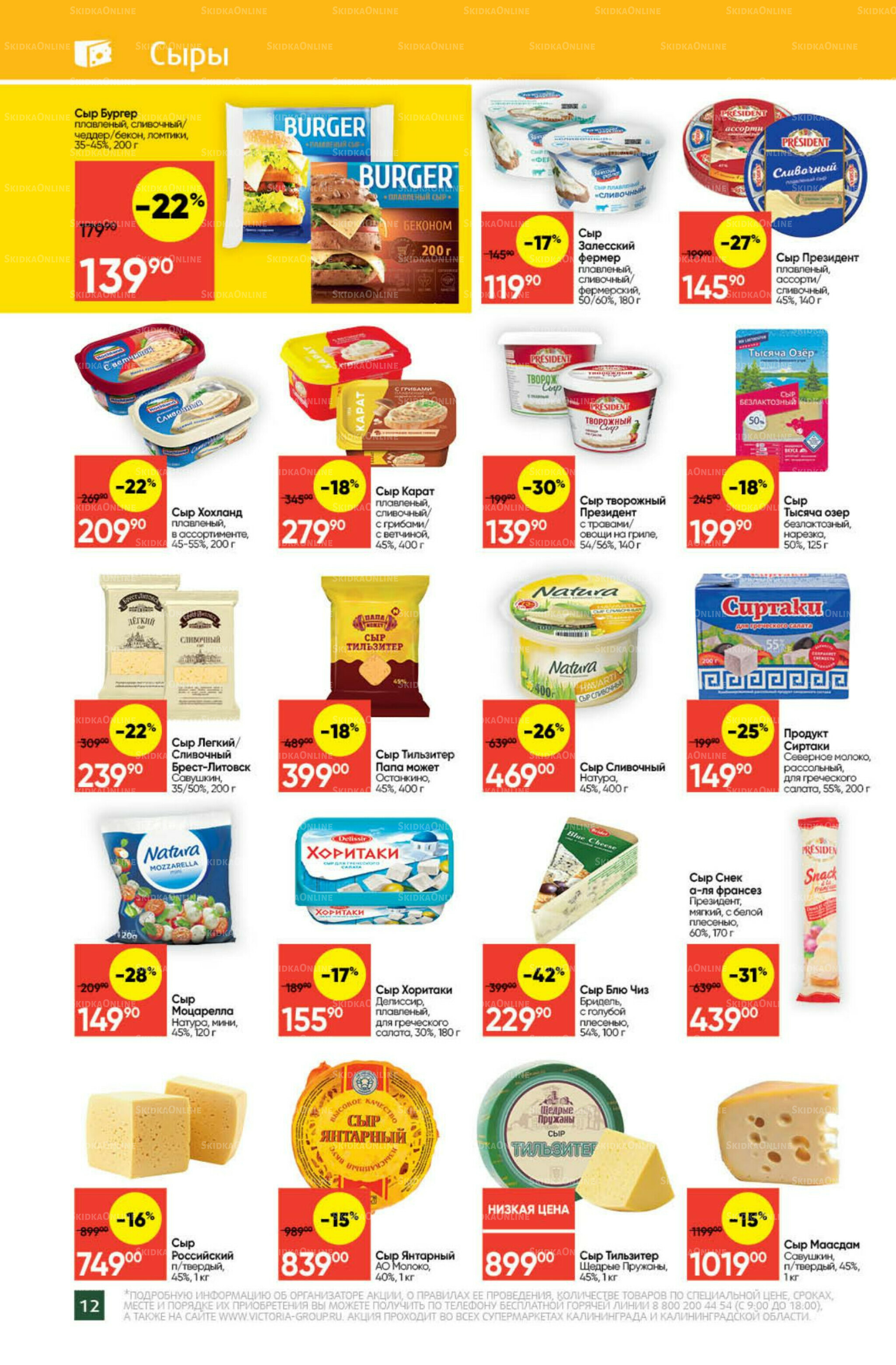 Экономьте с Викторией 15  - 21 Сентября 2025 12