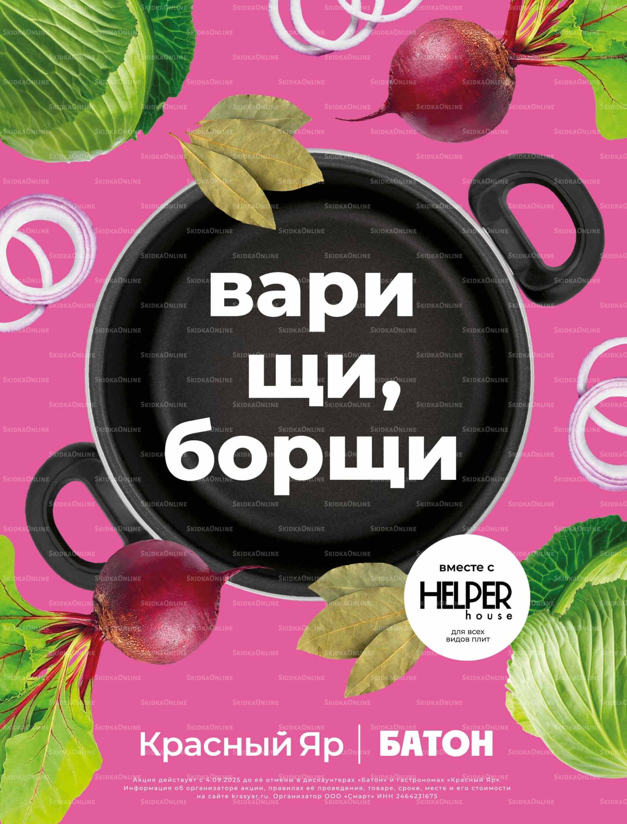 Каталог 18  - 24 Сентября 2025 15