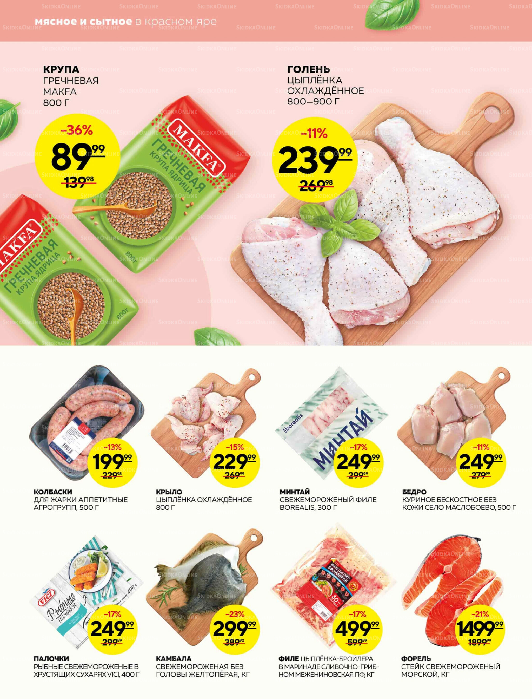 Каталог 18  - 24 Сентября 2025 12