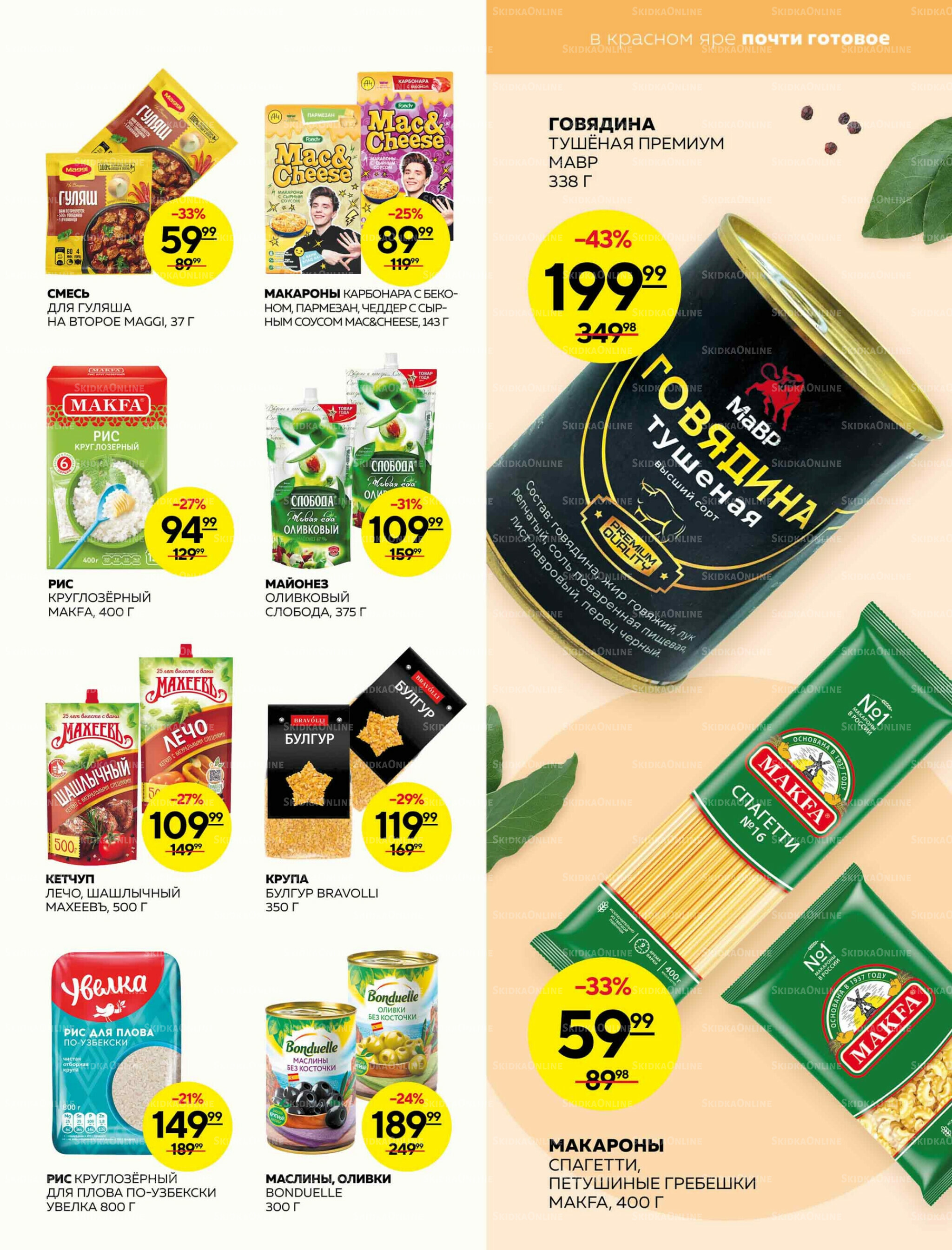 Каталог 18  - 24 Сентября 2025 11