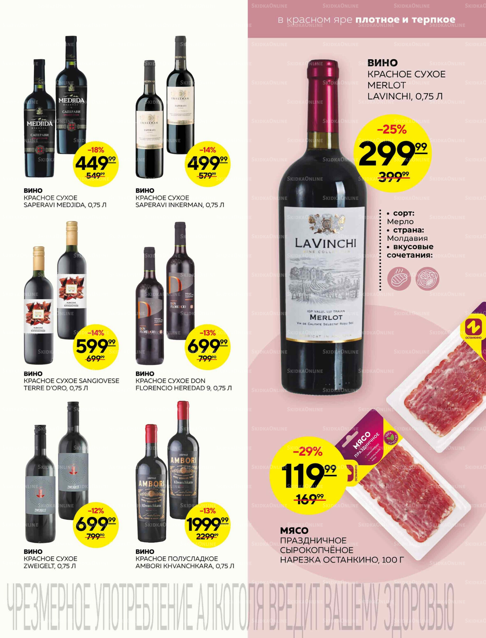 Каталог 18  - 24 Сентября 2025 21