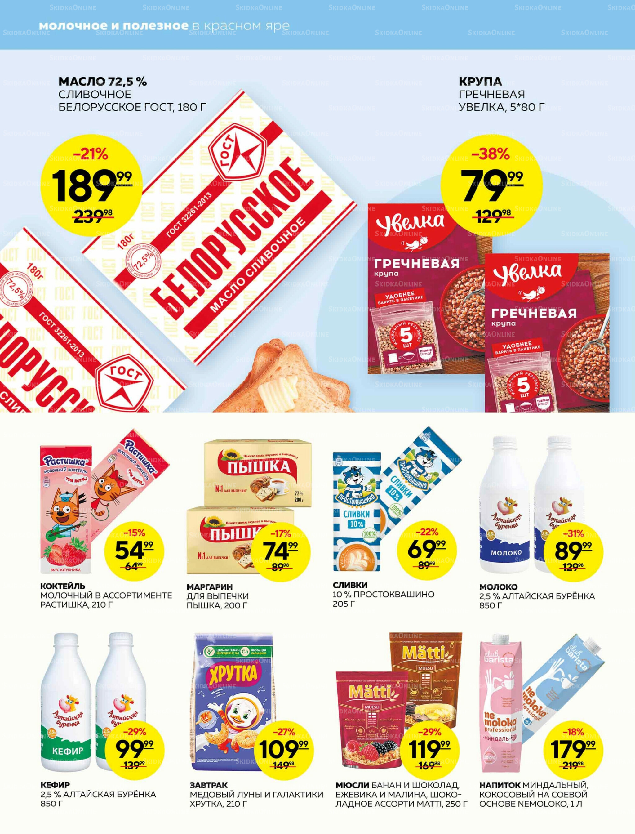 Каталог 18  - 24 Сентября 2025 2