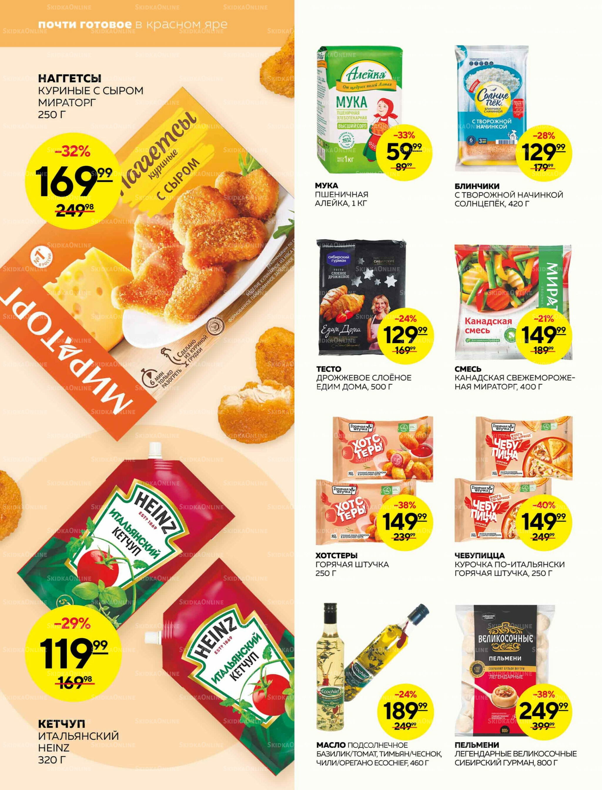 Каталог 18  - 24 Сентября 2025 10