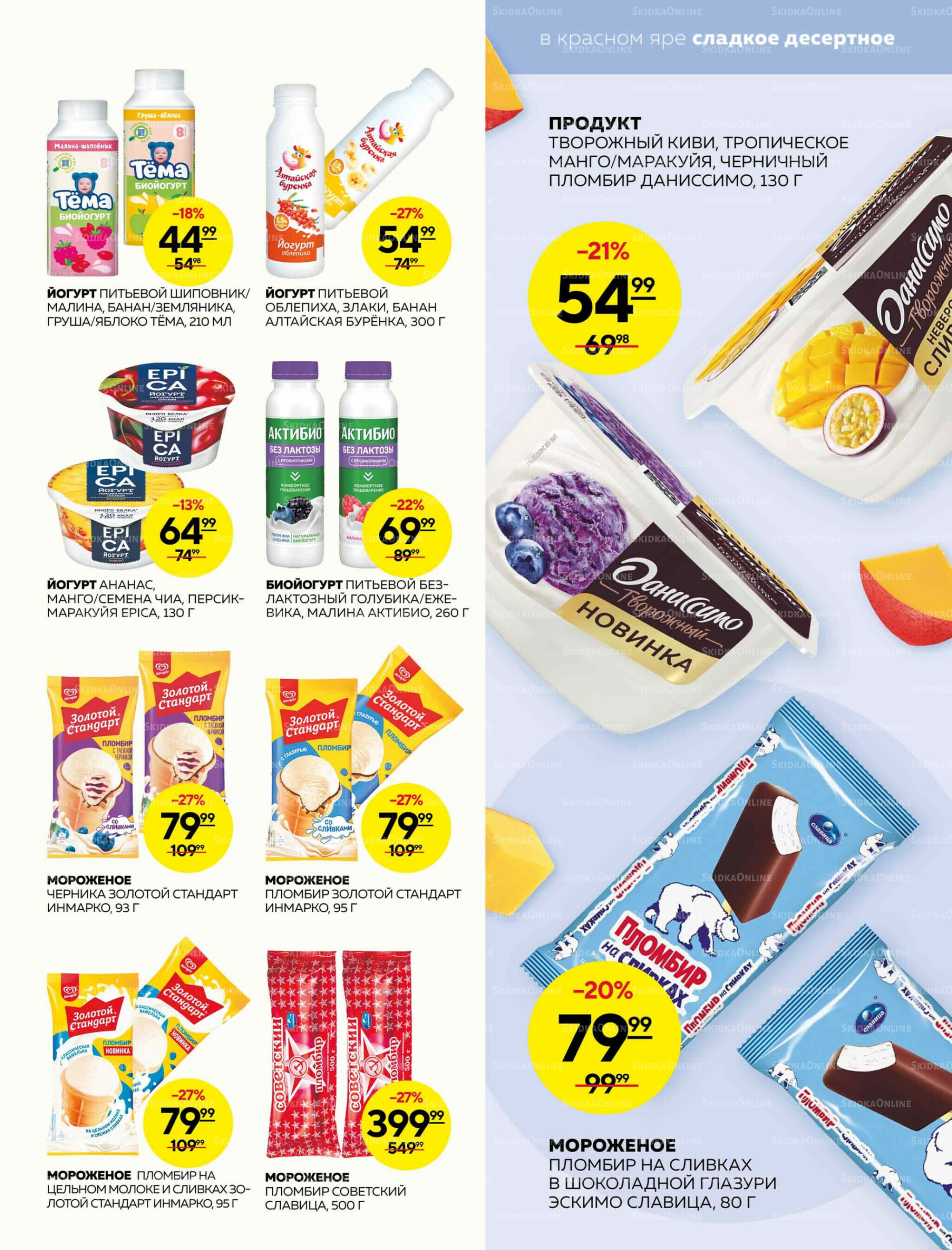 Каталог 18  - 24 Сентября 2025 5