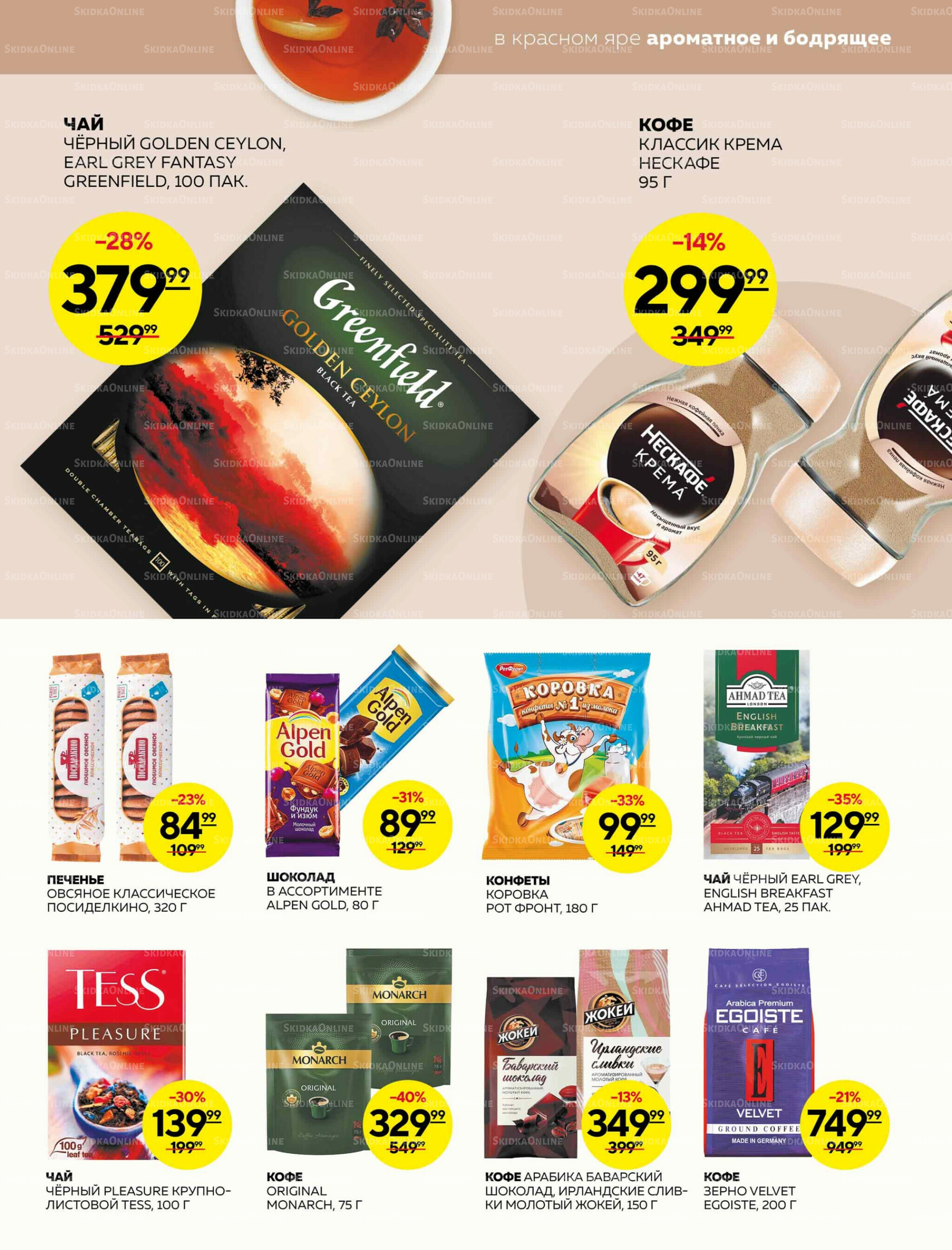 Каталог 18  - 24 Сентября 2025 17