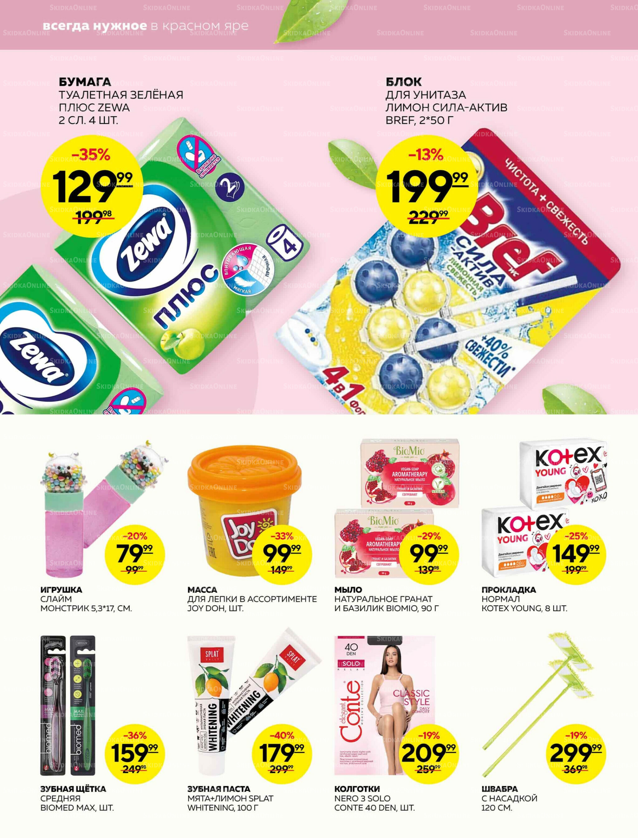 Каталог 18  - 24 Сентября 2025 22