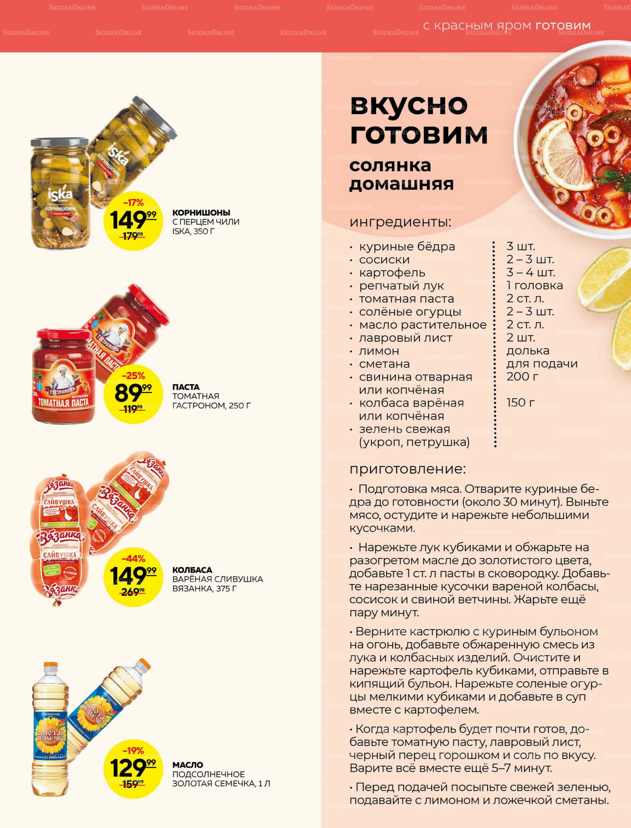 Каталог 18  - 24 Сентября 2025 7