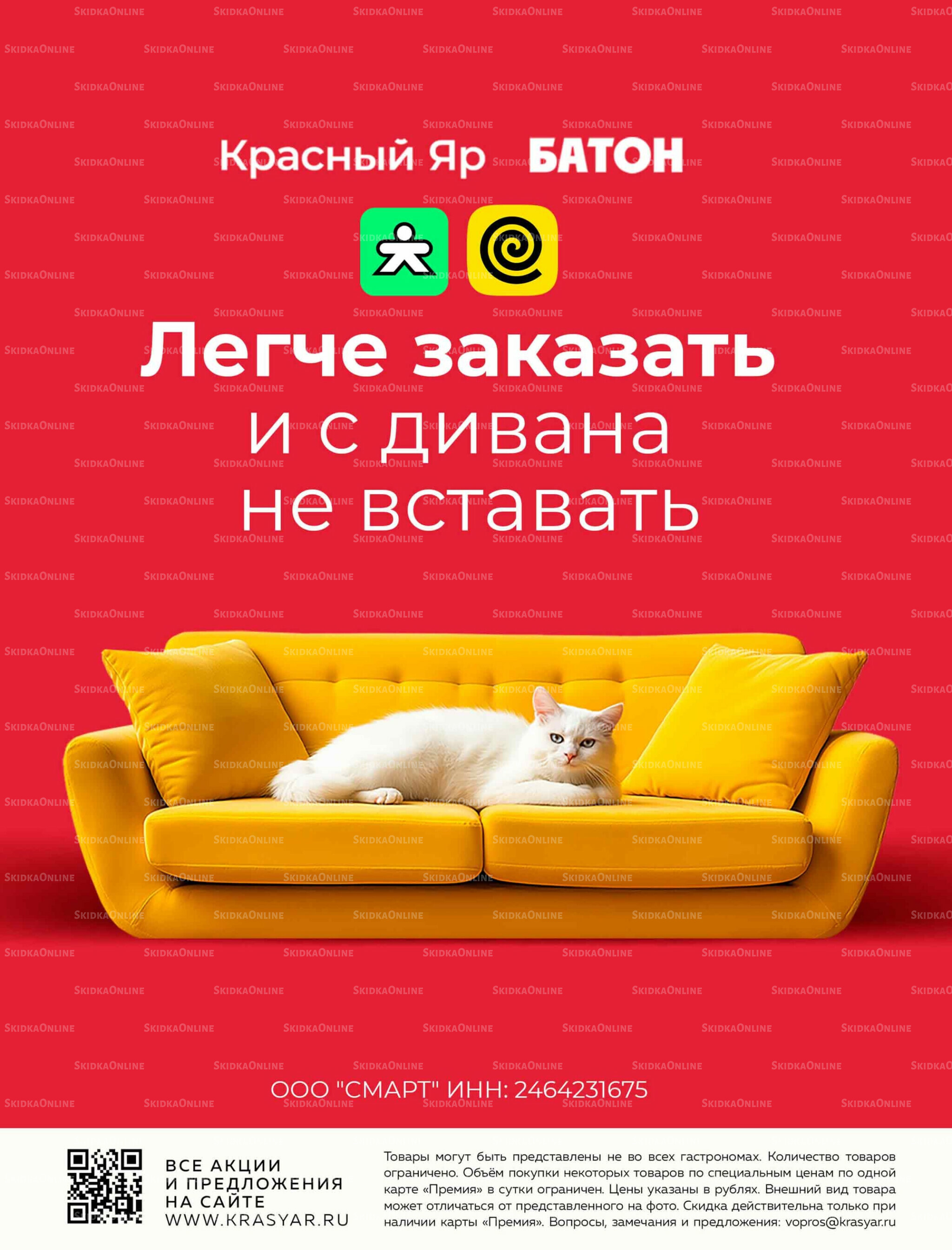 Каталог 18  - 24 Сентября 2025 24