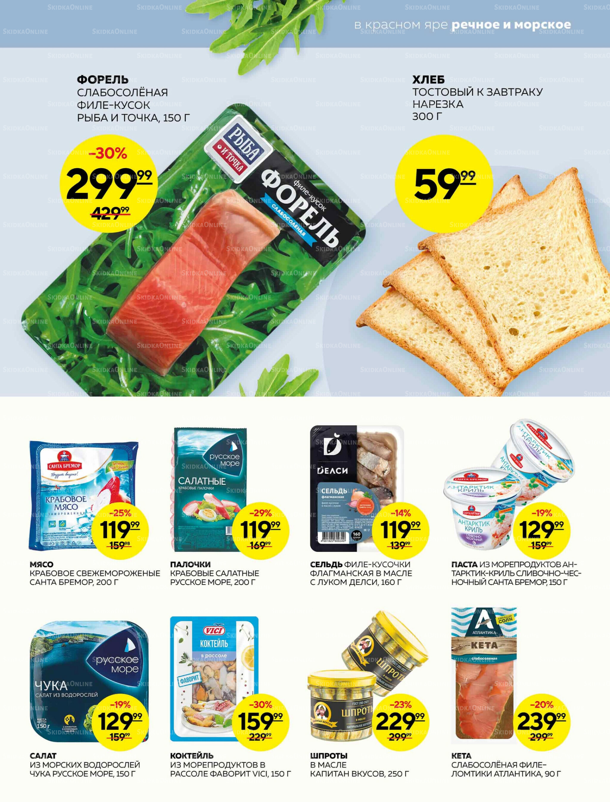 Каталог 18  - 24 Сентября 2025 13