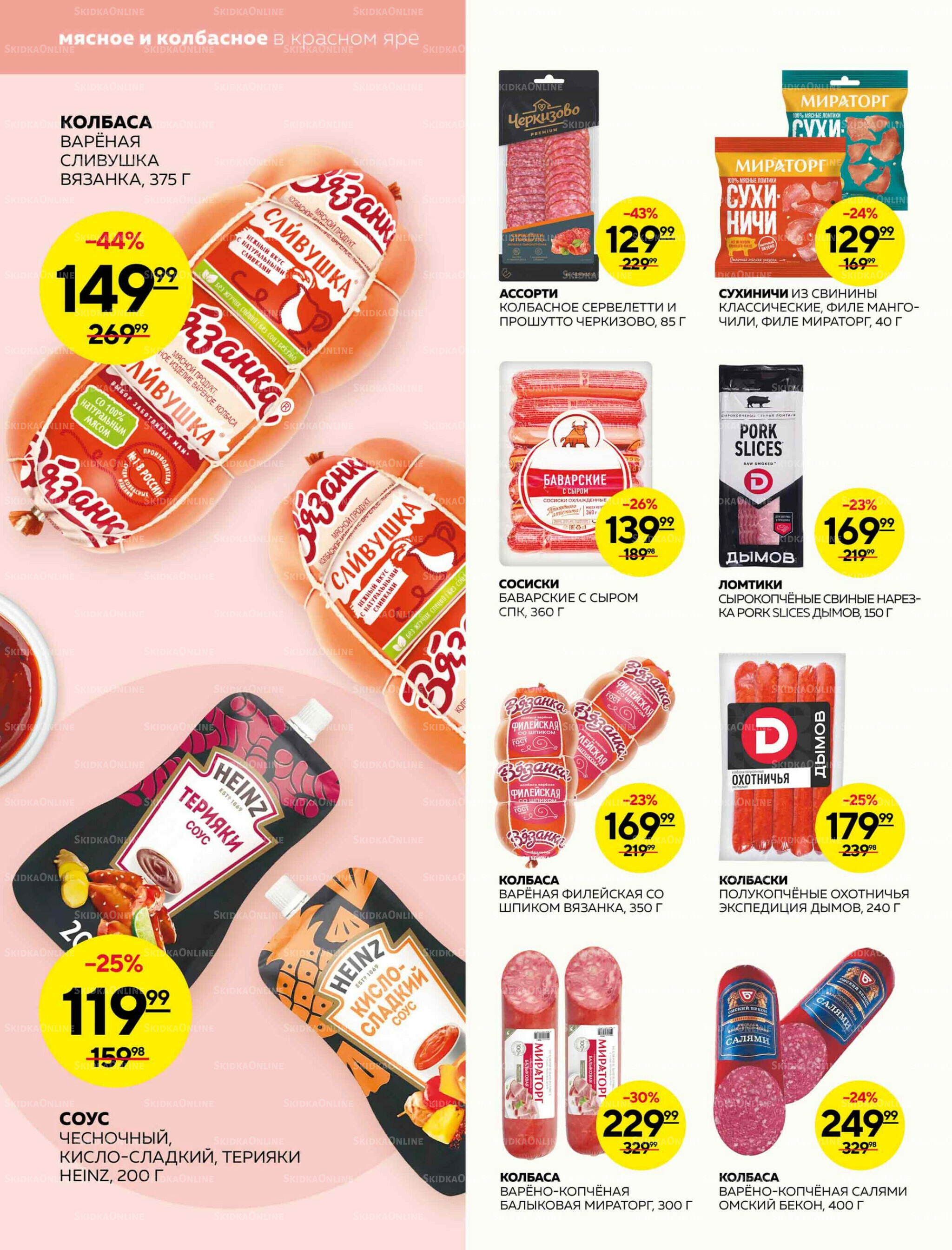 Каталог 18  - 24 Сентября 2025 14