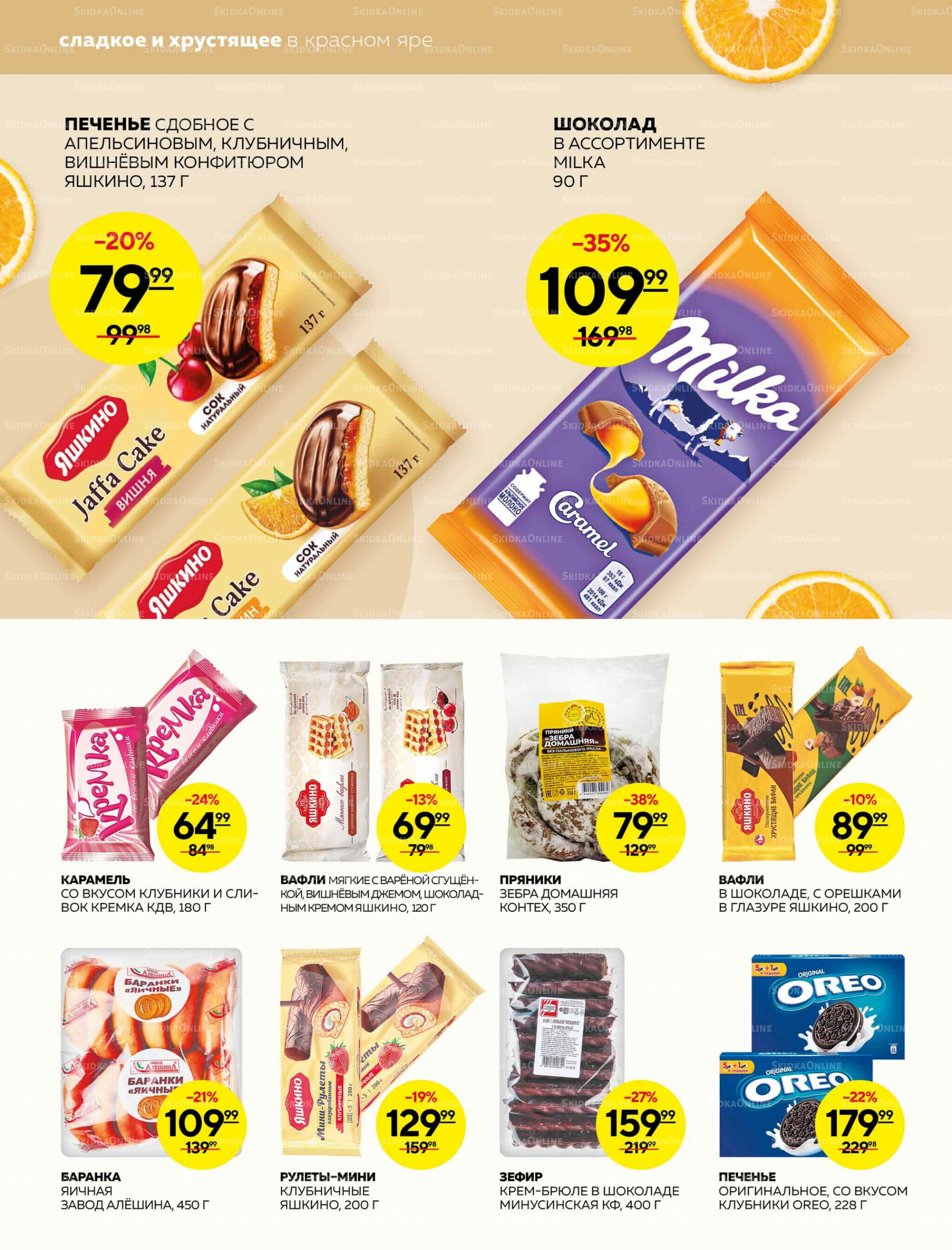 Каталог 18  - 24 Сентября 2025 16