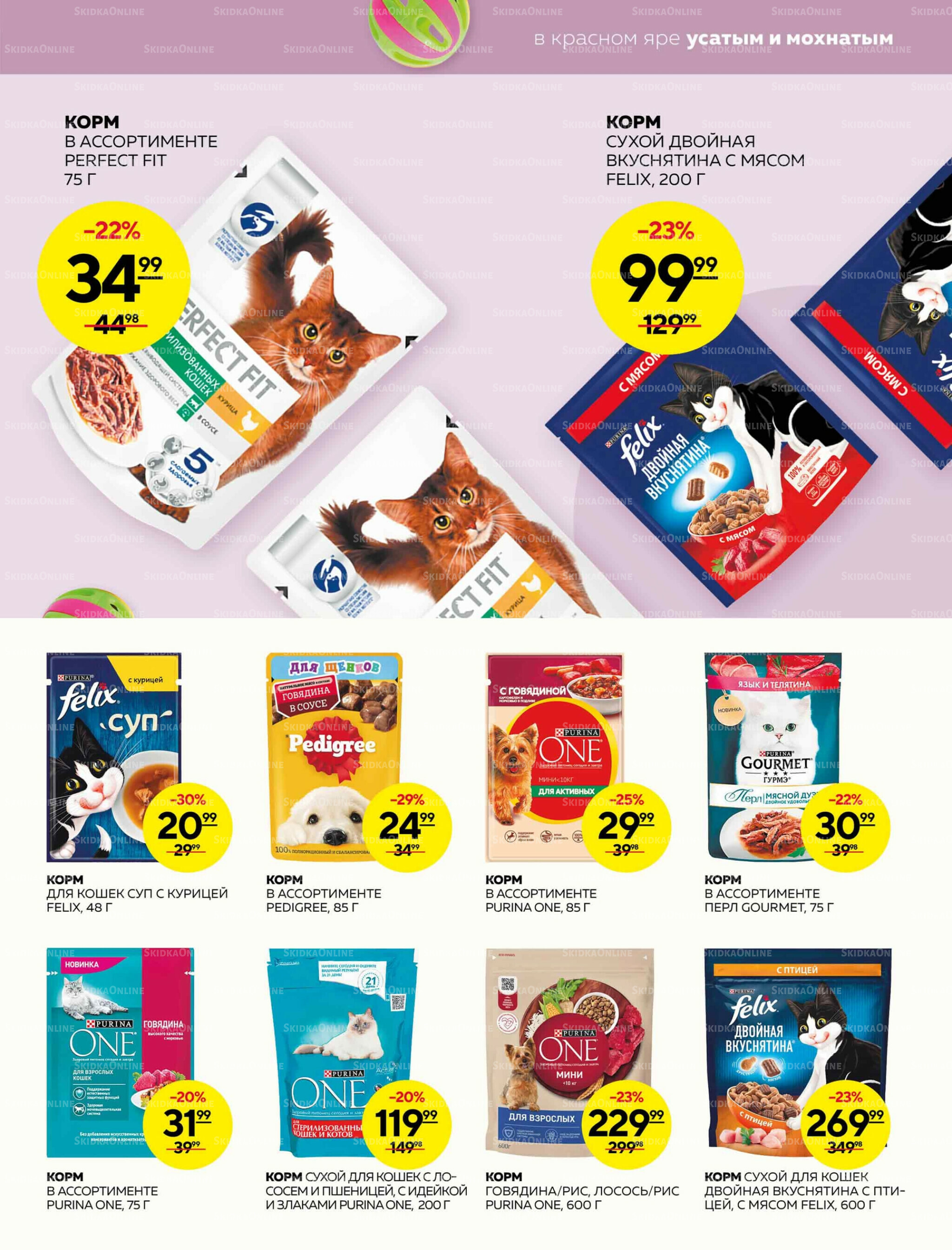 Каталог 18  - 24 Сентября 2025 23