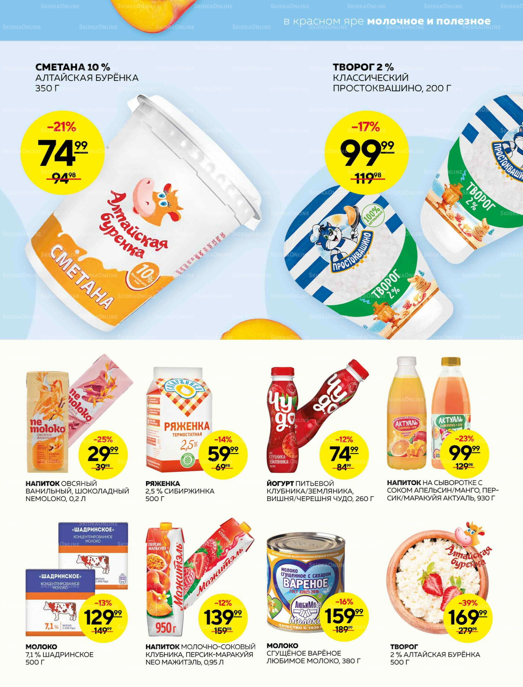 Каталог 18  - 24 Сентября 2025 3