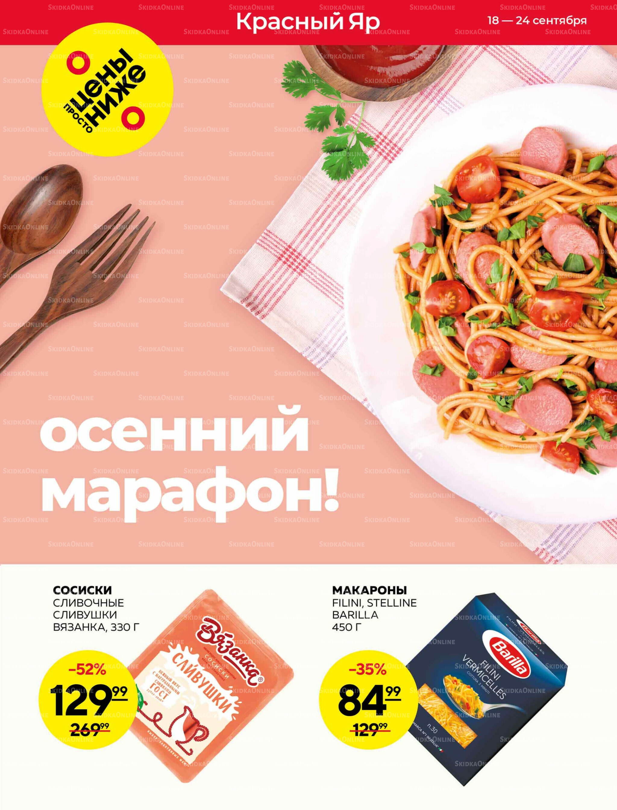 Каталог 18  - 24 Сентября 2025 1