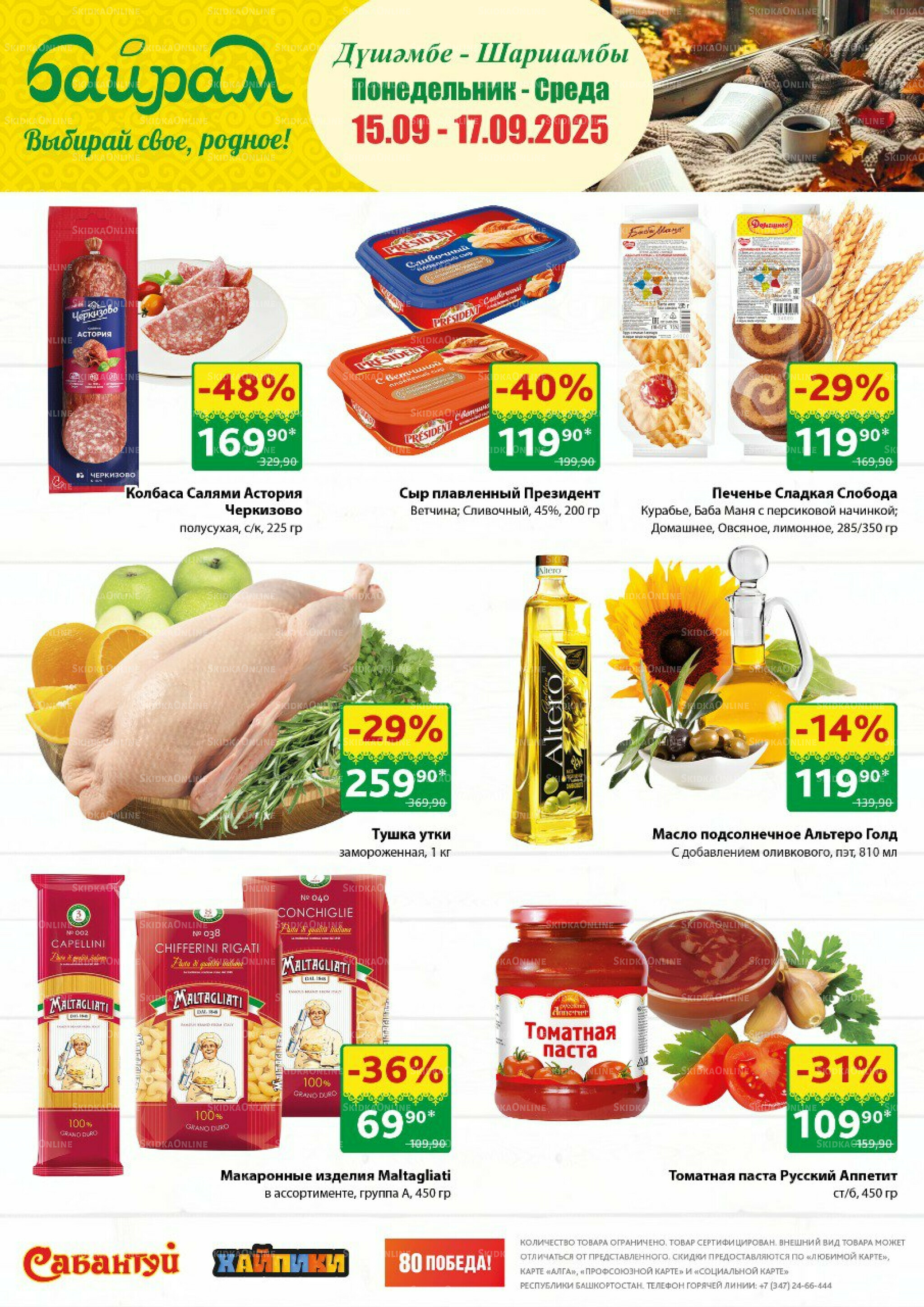 Выбирай свое, родное! 15  - 17 Сентября 2025 1