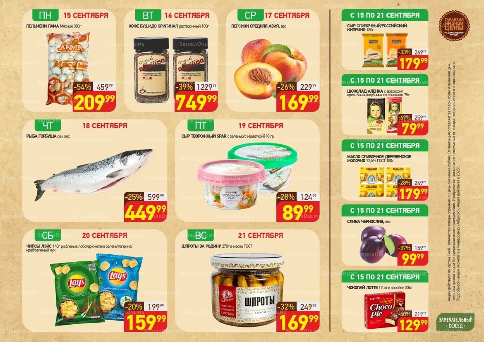 Скидки всю неделю(акция действует по картам Окей) 15  - 21 Сентября 2025 1
