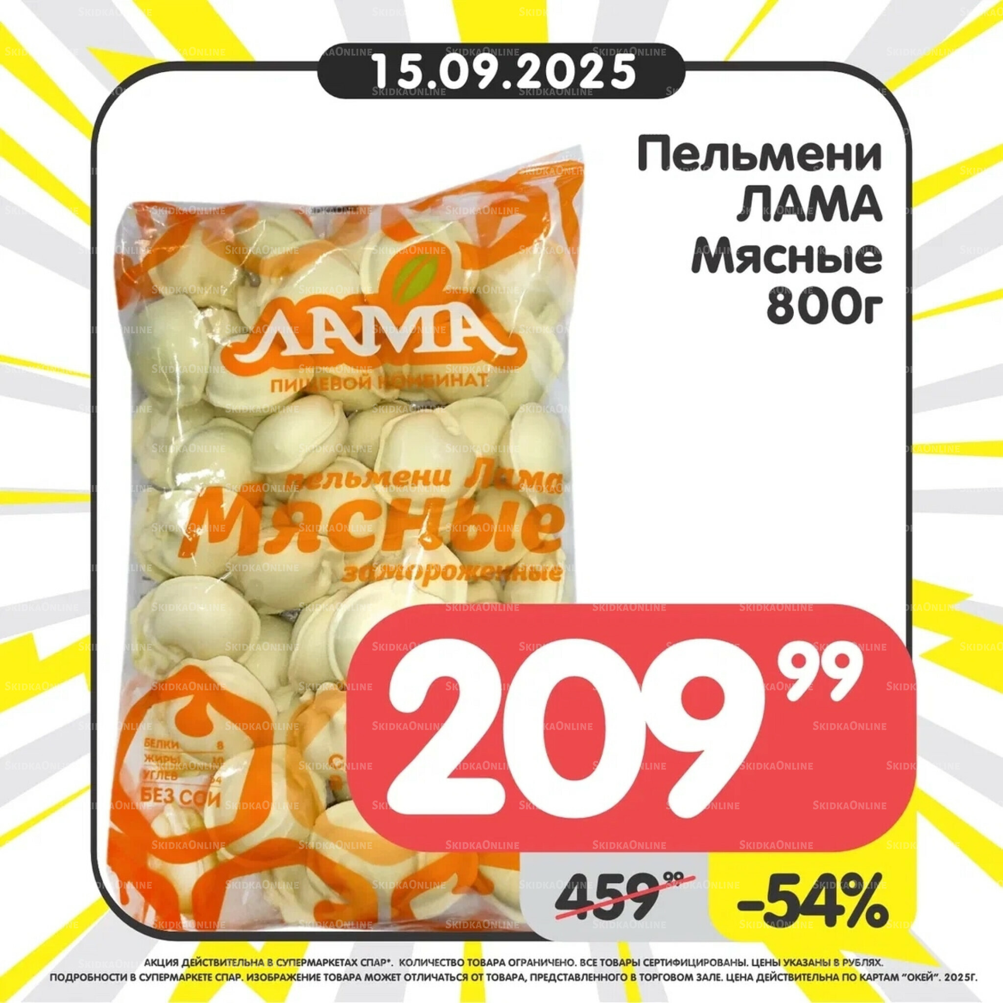 Успей купить! 15  - 21 Сентября 2025 2