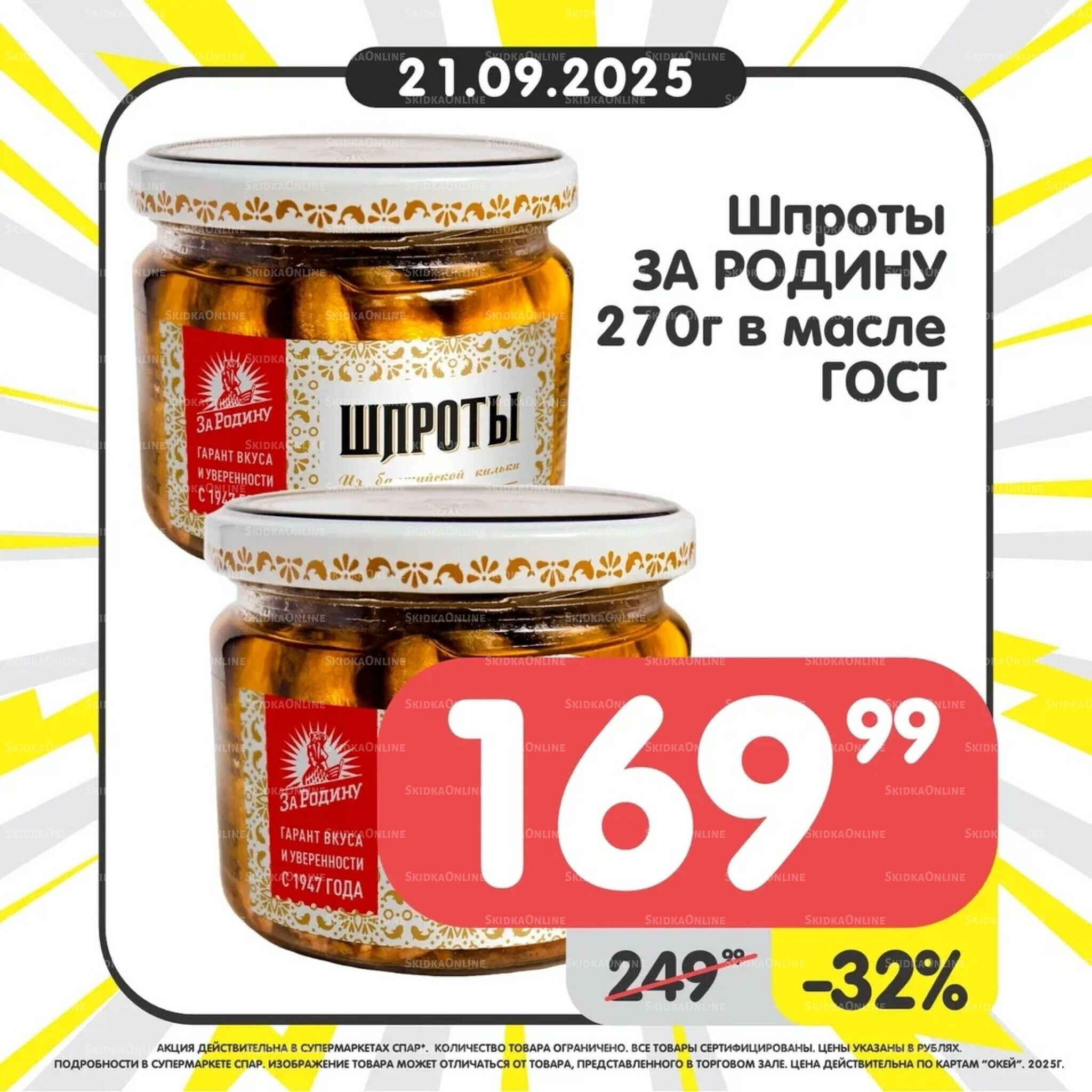 Успей купить! 15  - 21 Сентября 2025 8