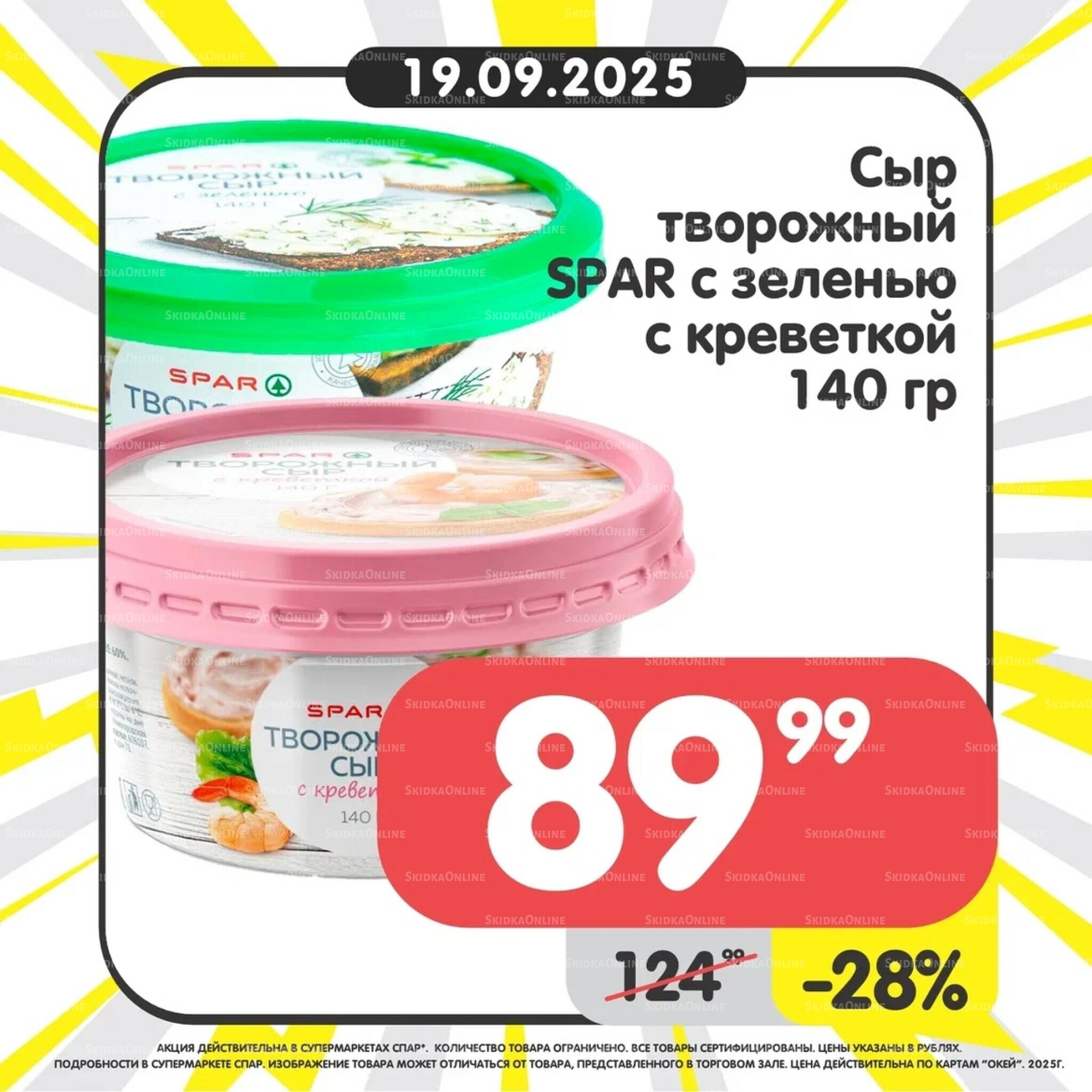 Успей купить! 15  - 21 Сентября 2025 6