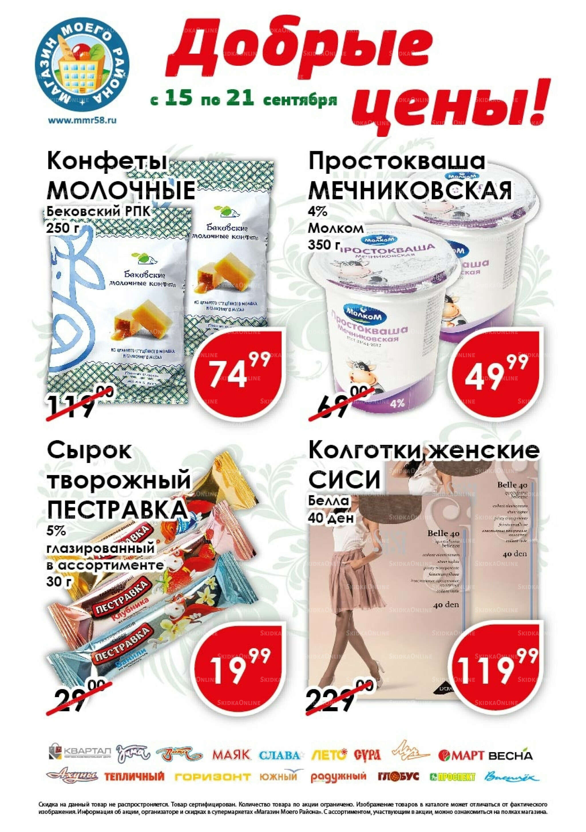 Добрые цены 15  - 21 Сентября 2025 1