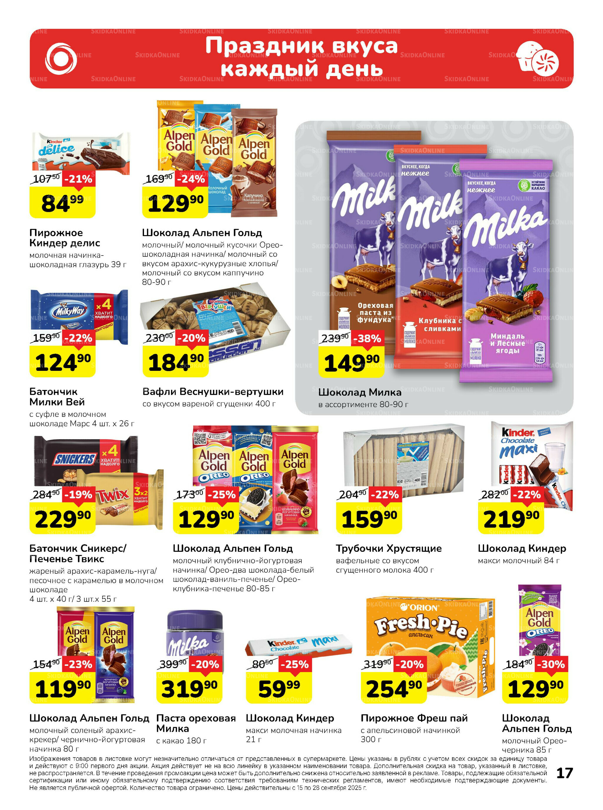 Каталог 15  - 28 Сентября 2025 17