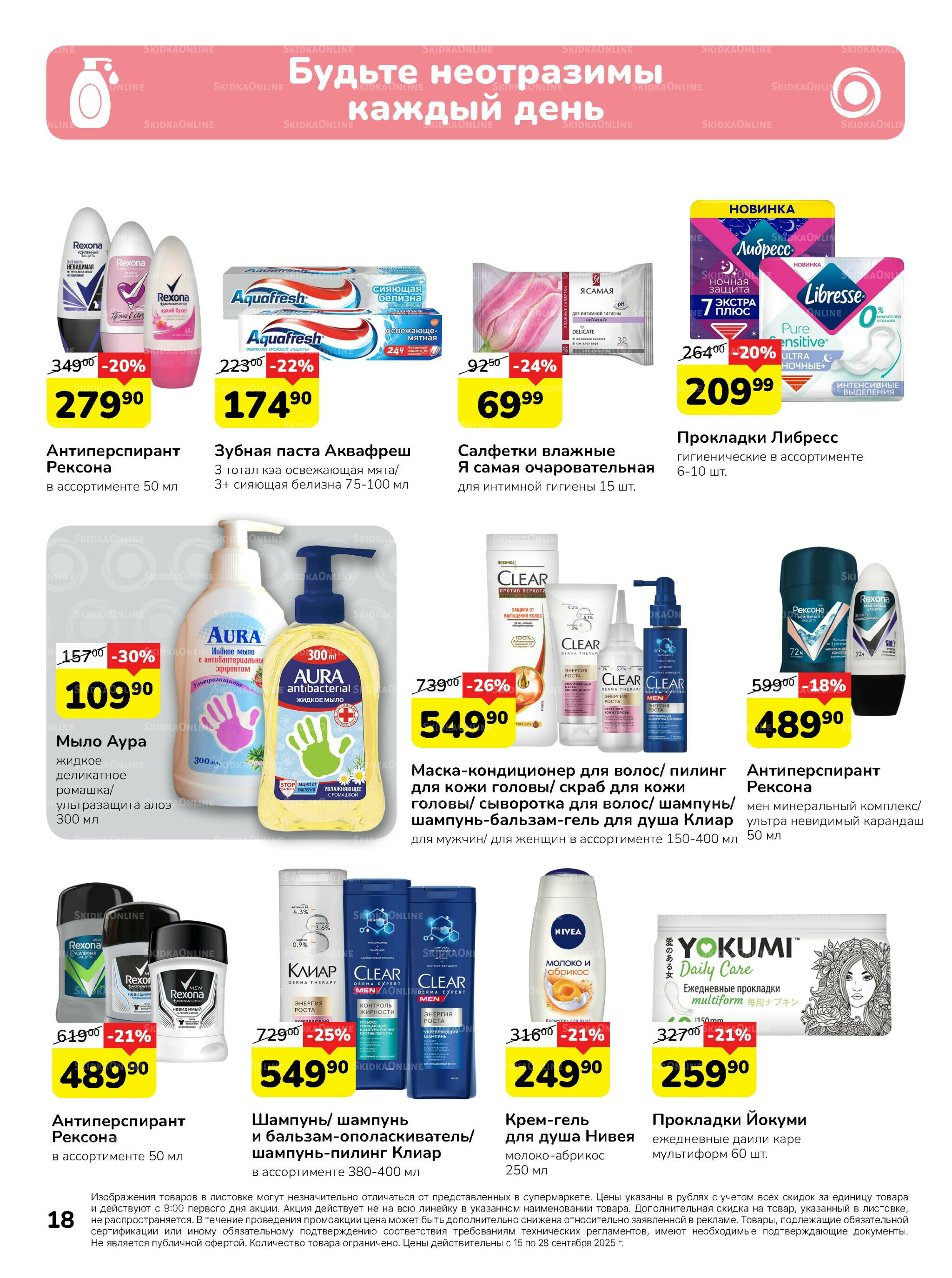 Каталог 15  - 28 Сентября 2025 18
