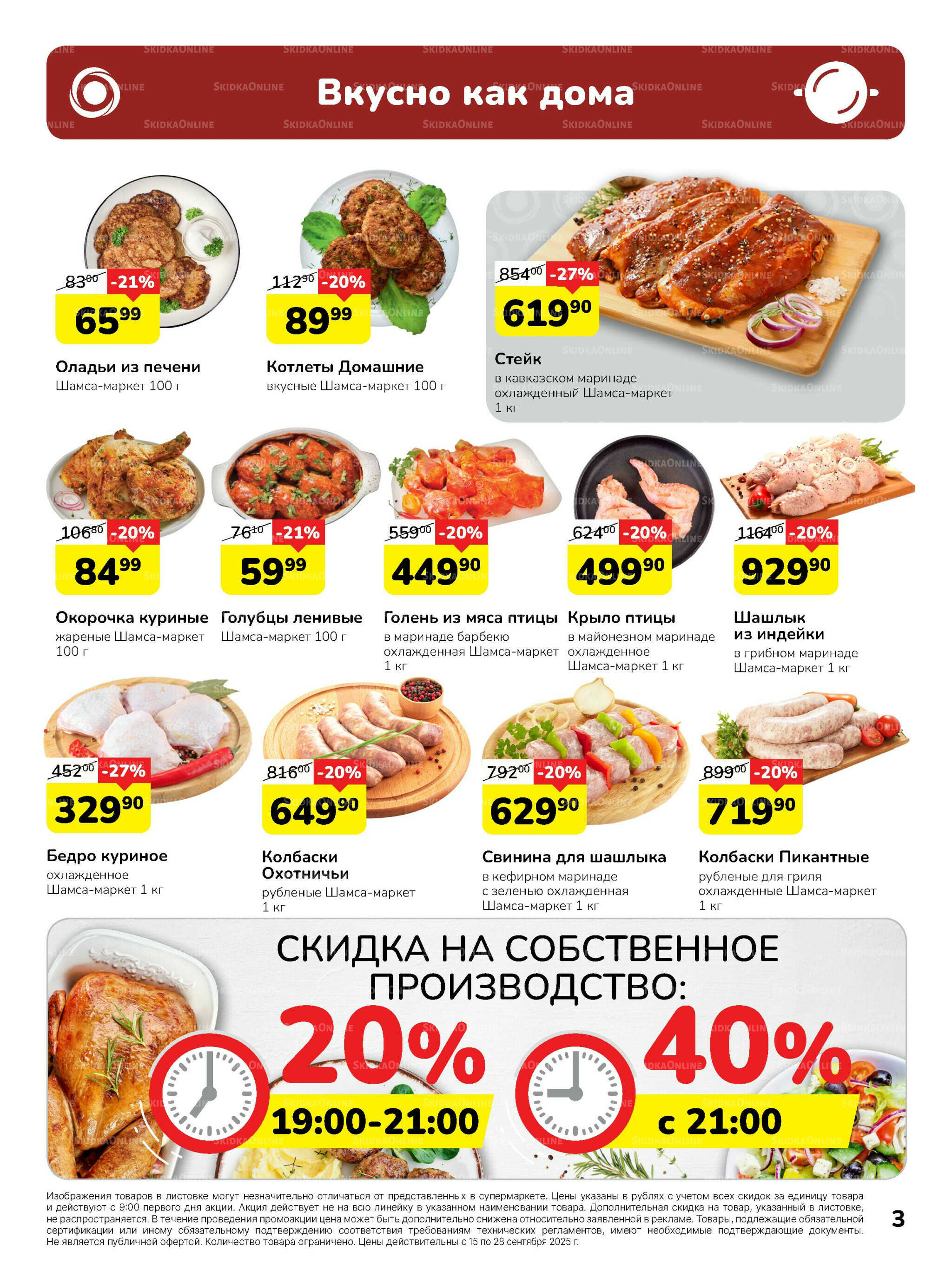 Каталог 15  - 28 Сентября 2025 3