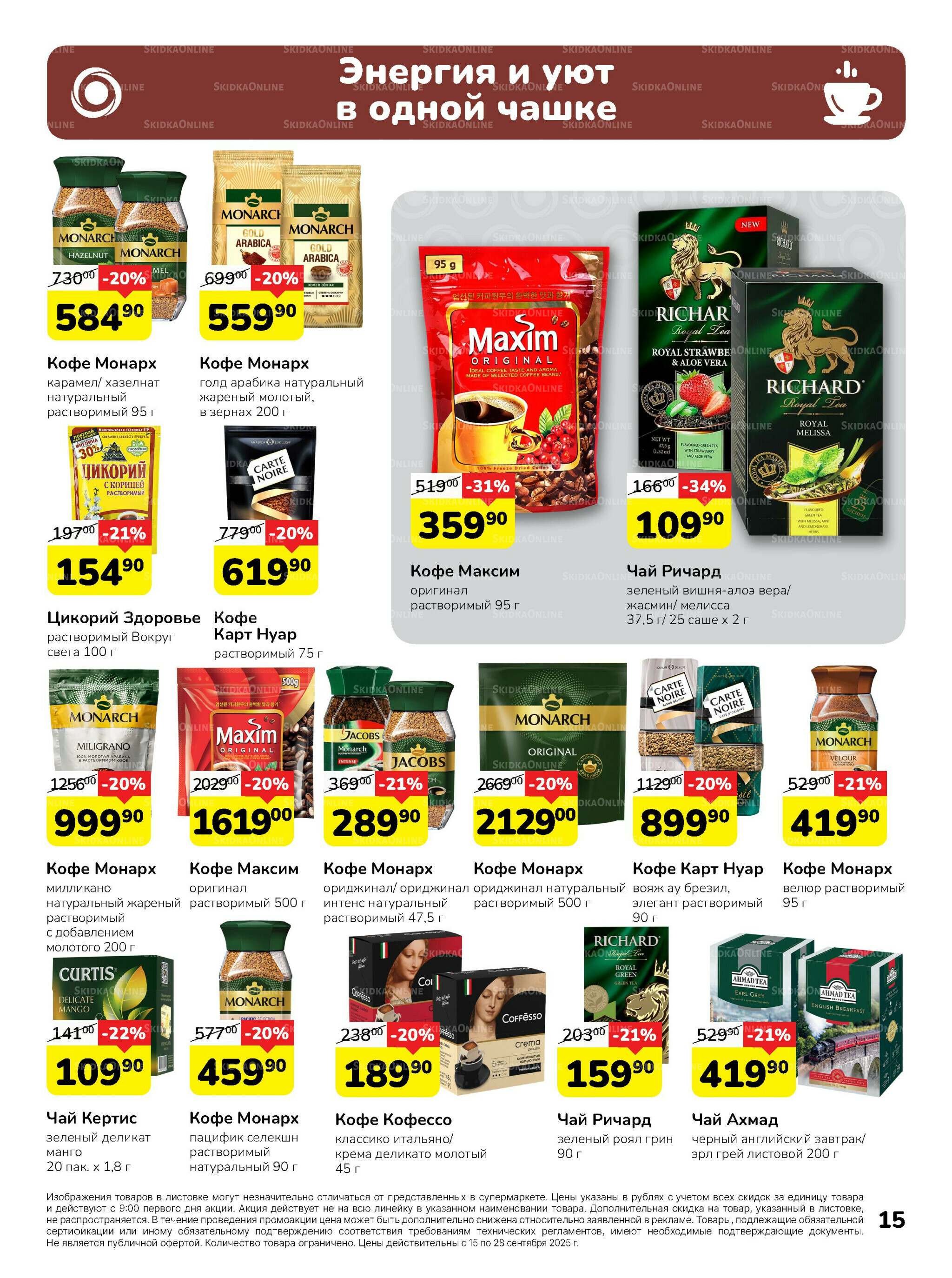 Каталог 15  - 28 Сентября 2025 15