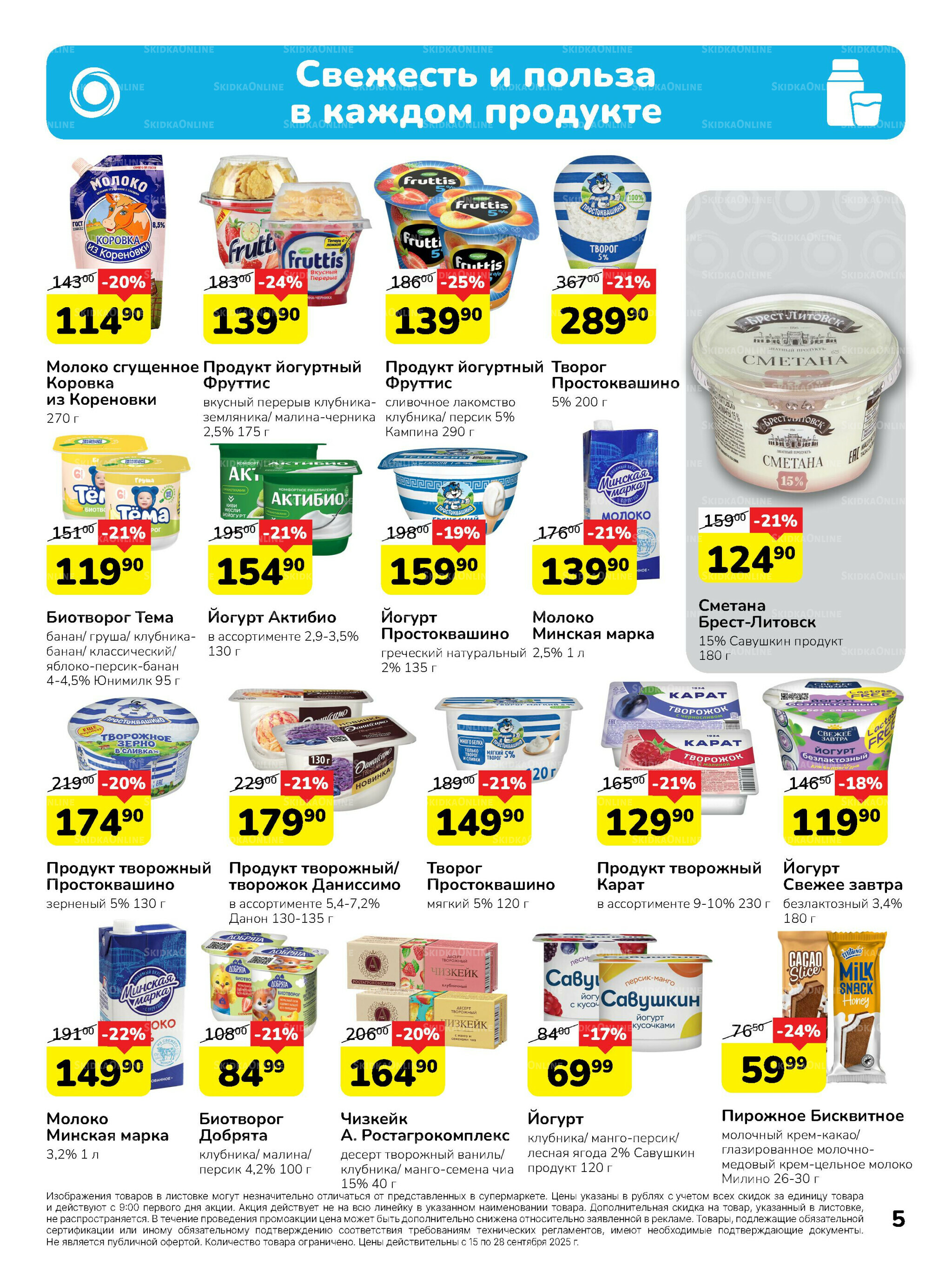 Каталог 15  - 28 Сентября 2025 5