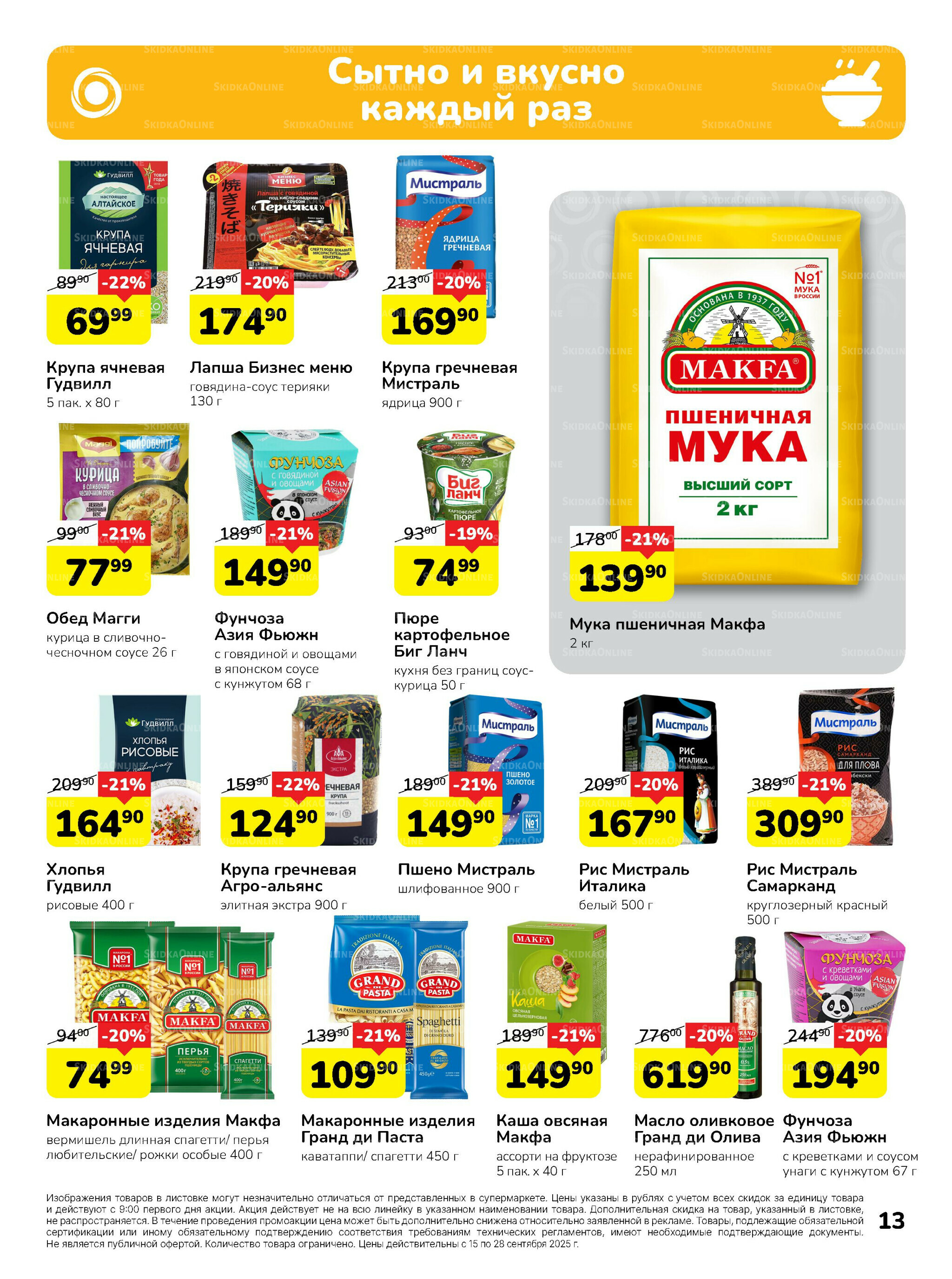 Каталог 15  - 28 Сентября 2025 13