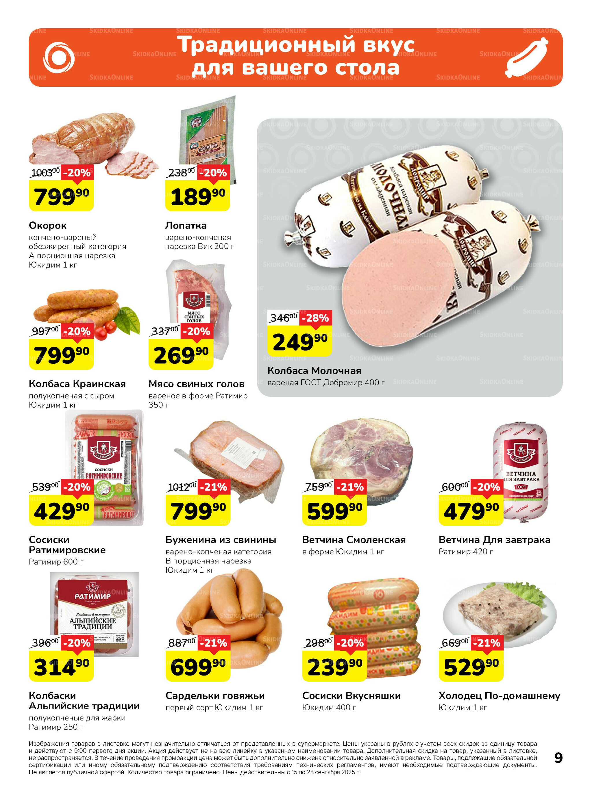 Каталог 15  - 28 Сентября 2025 9