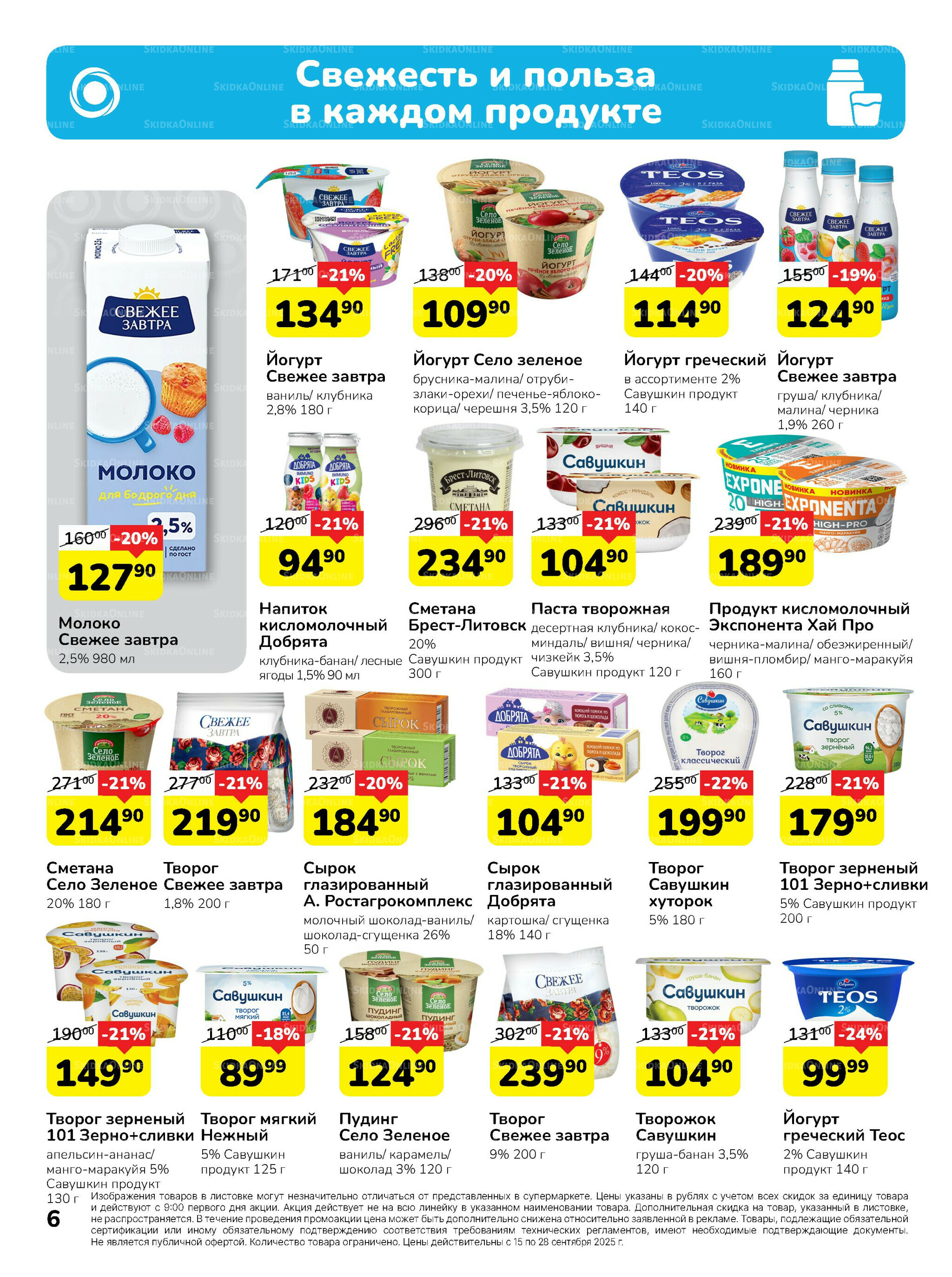 Каталог 15  - 28 Сентября 2025 6