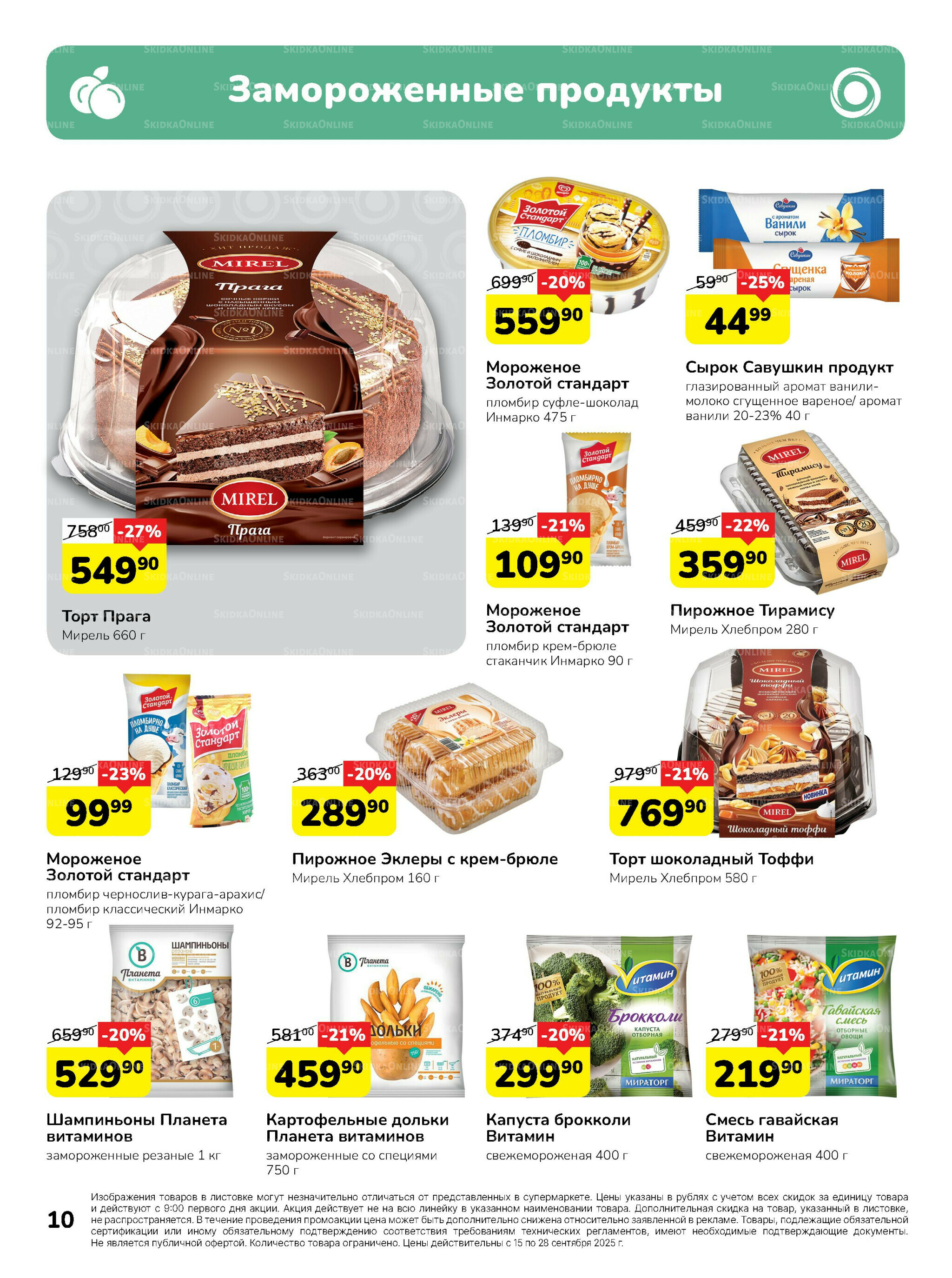 Каталог 15  - 28 Сентября 2025 10