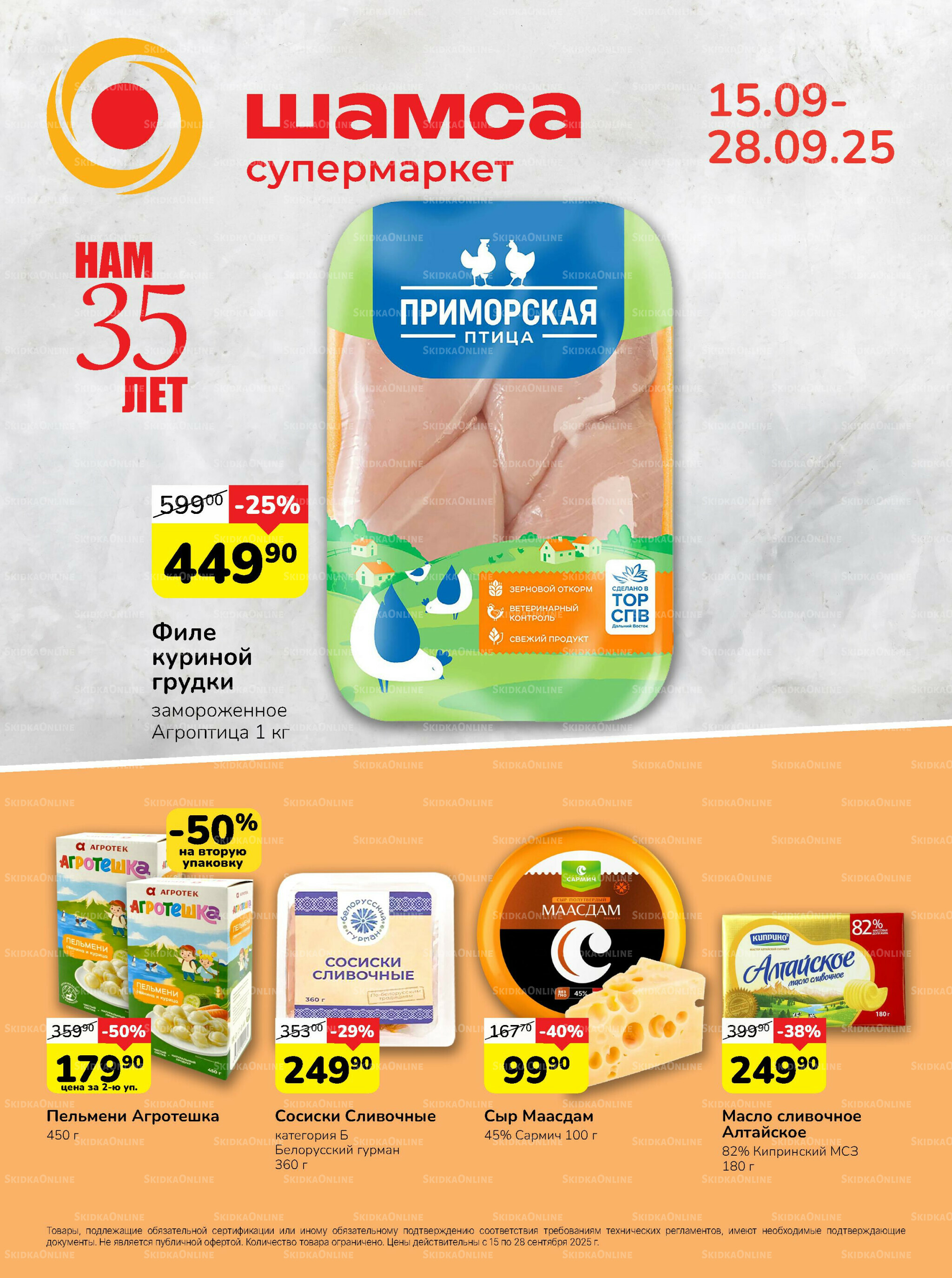 Каталог 15  - 28 Сентября 2025 1