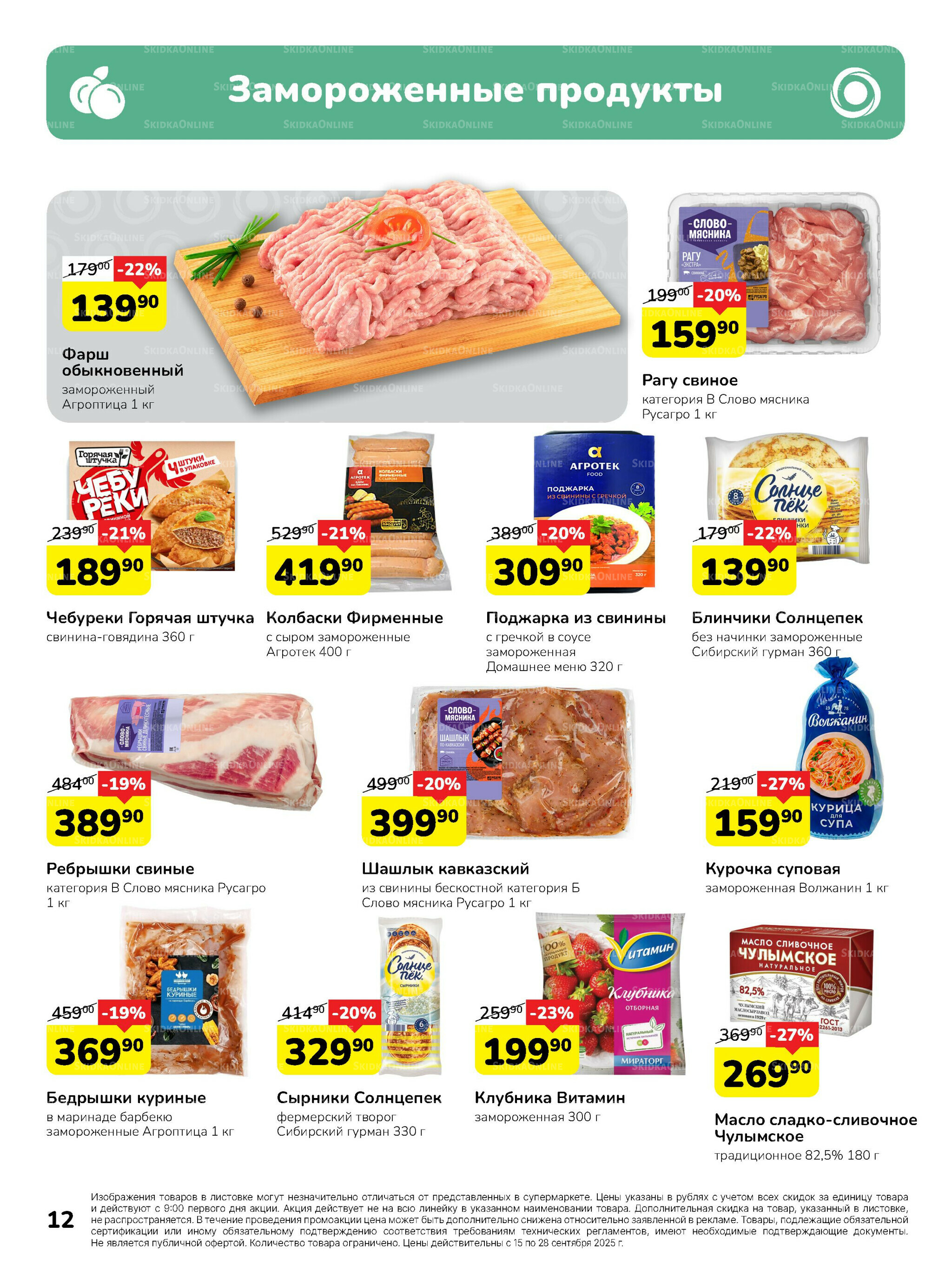 Каталог 15  - 28 Сентября 2025 12