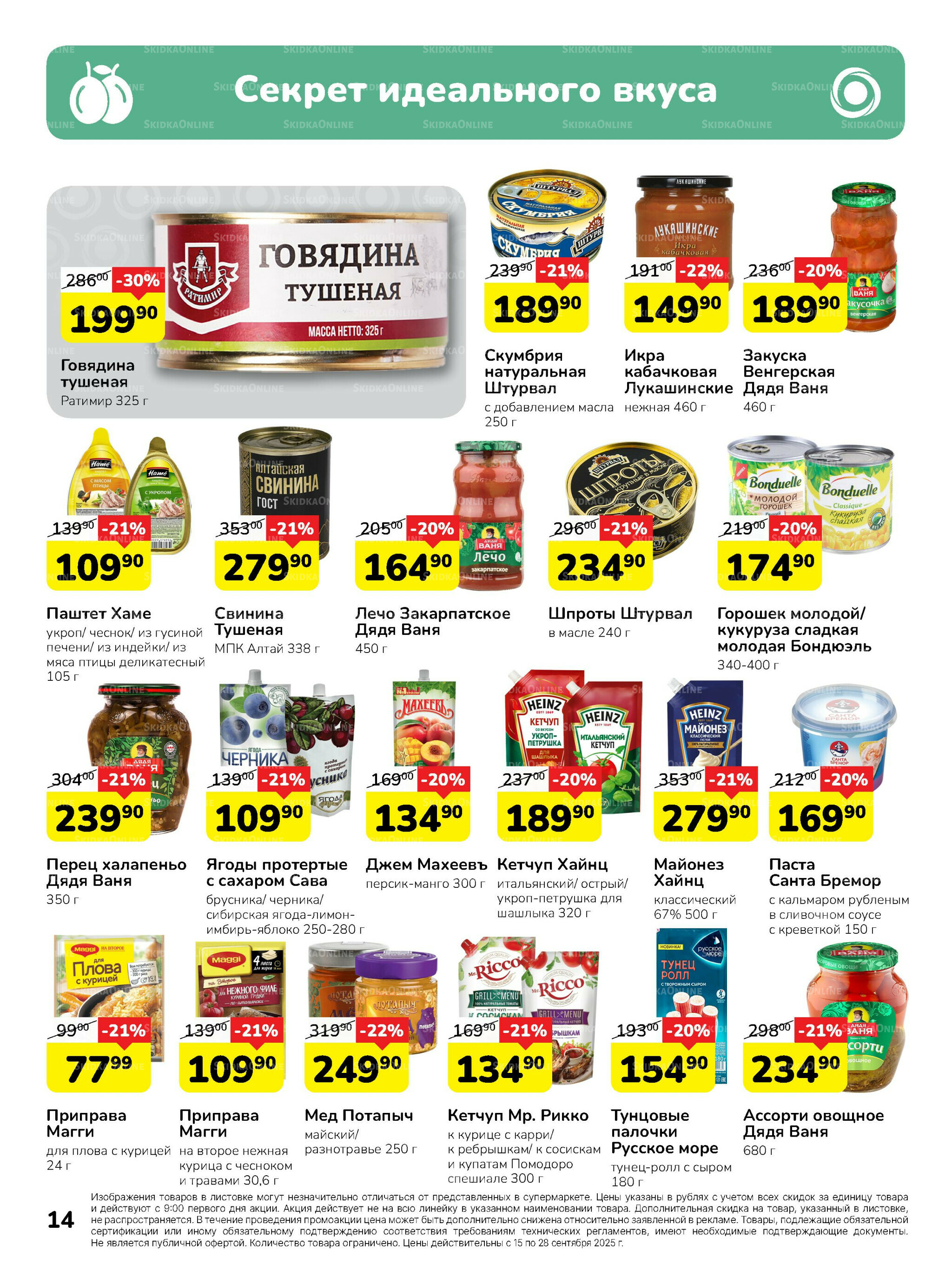 Каталог 15  - 28 Сентября 2025 14