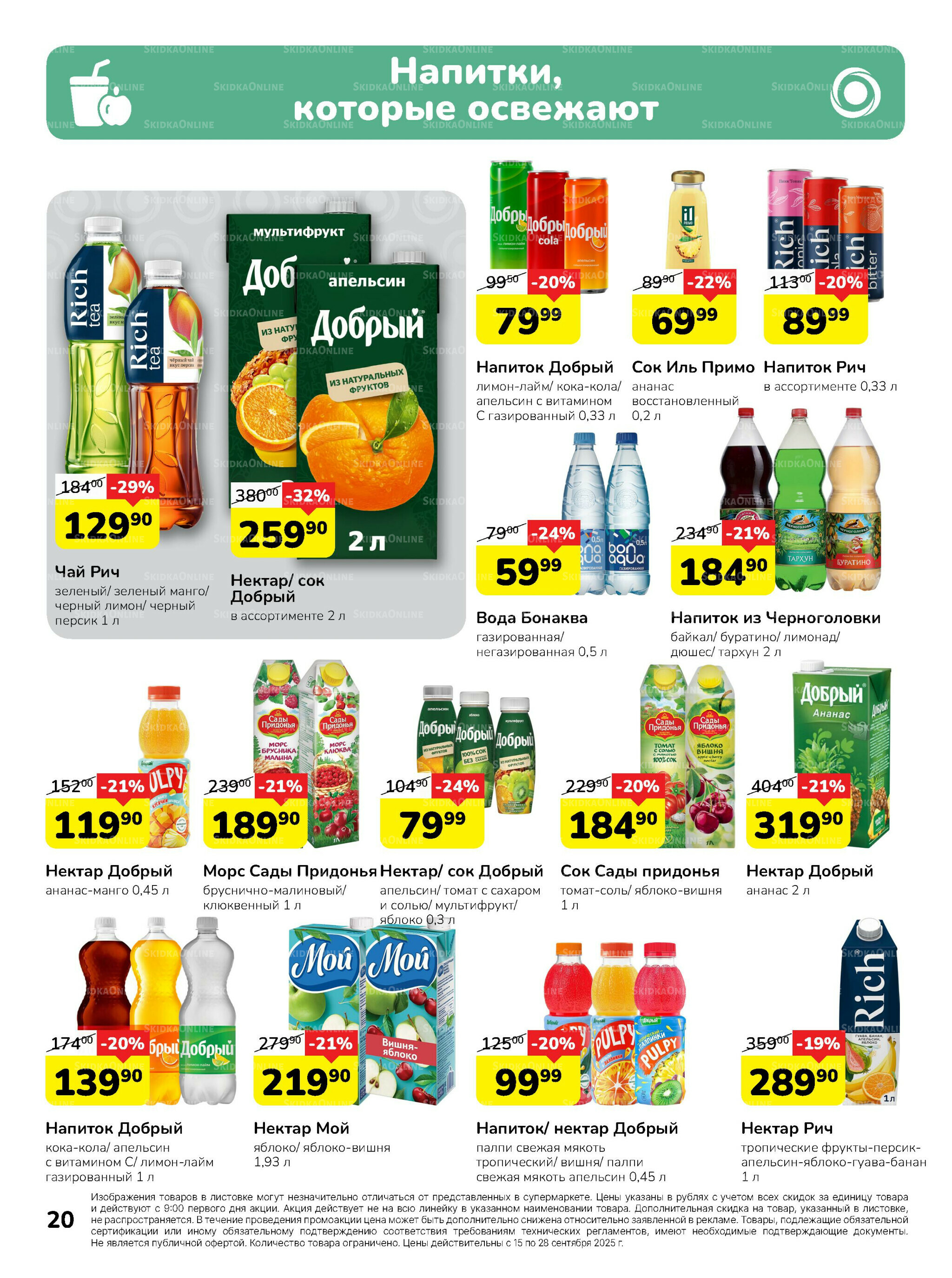 Каталог 15  - 28 Сентября 2025 20