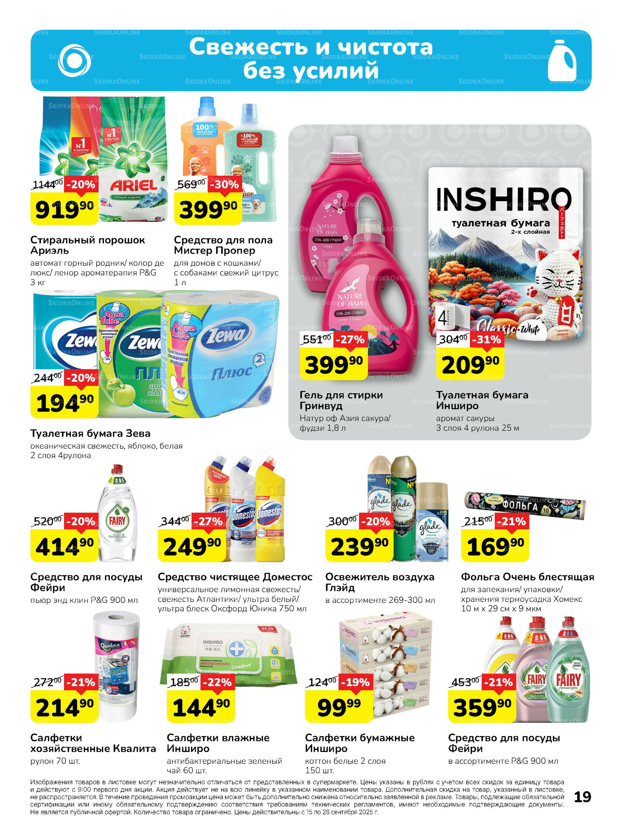 Каталог 15  - 28 Сентября 2025 19